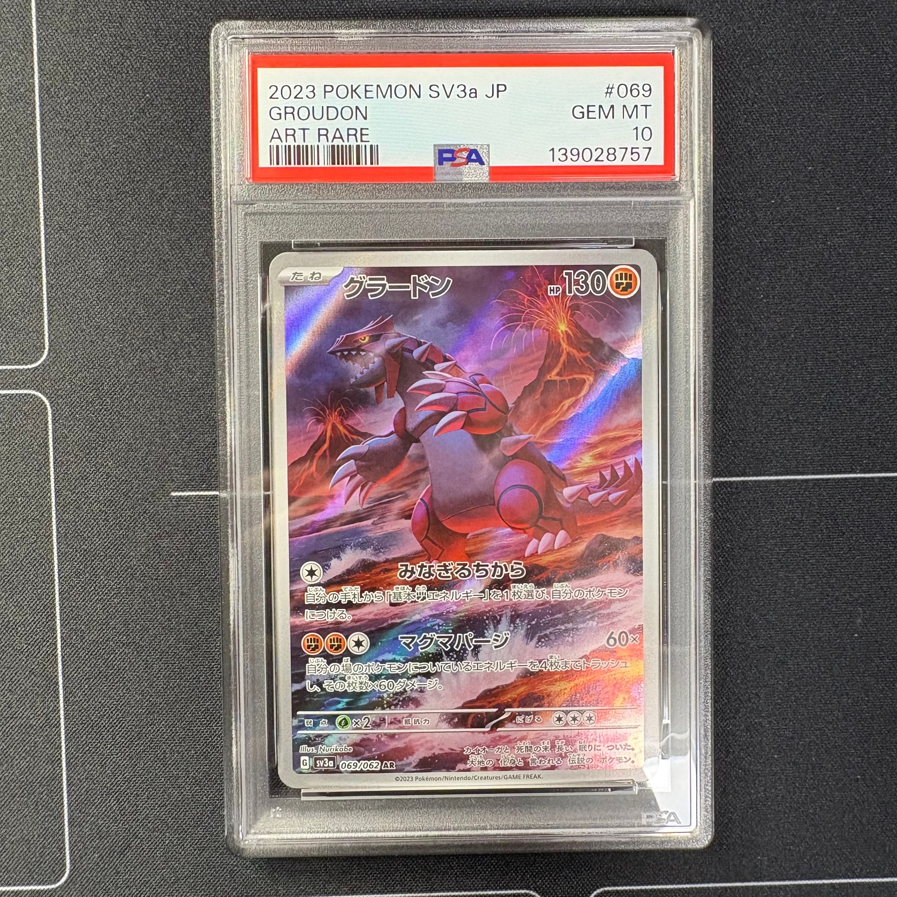 グラードン AR[SV3a 069/062](強化拡張パック「レイジングサーフ」)