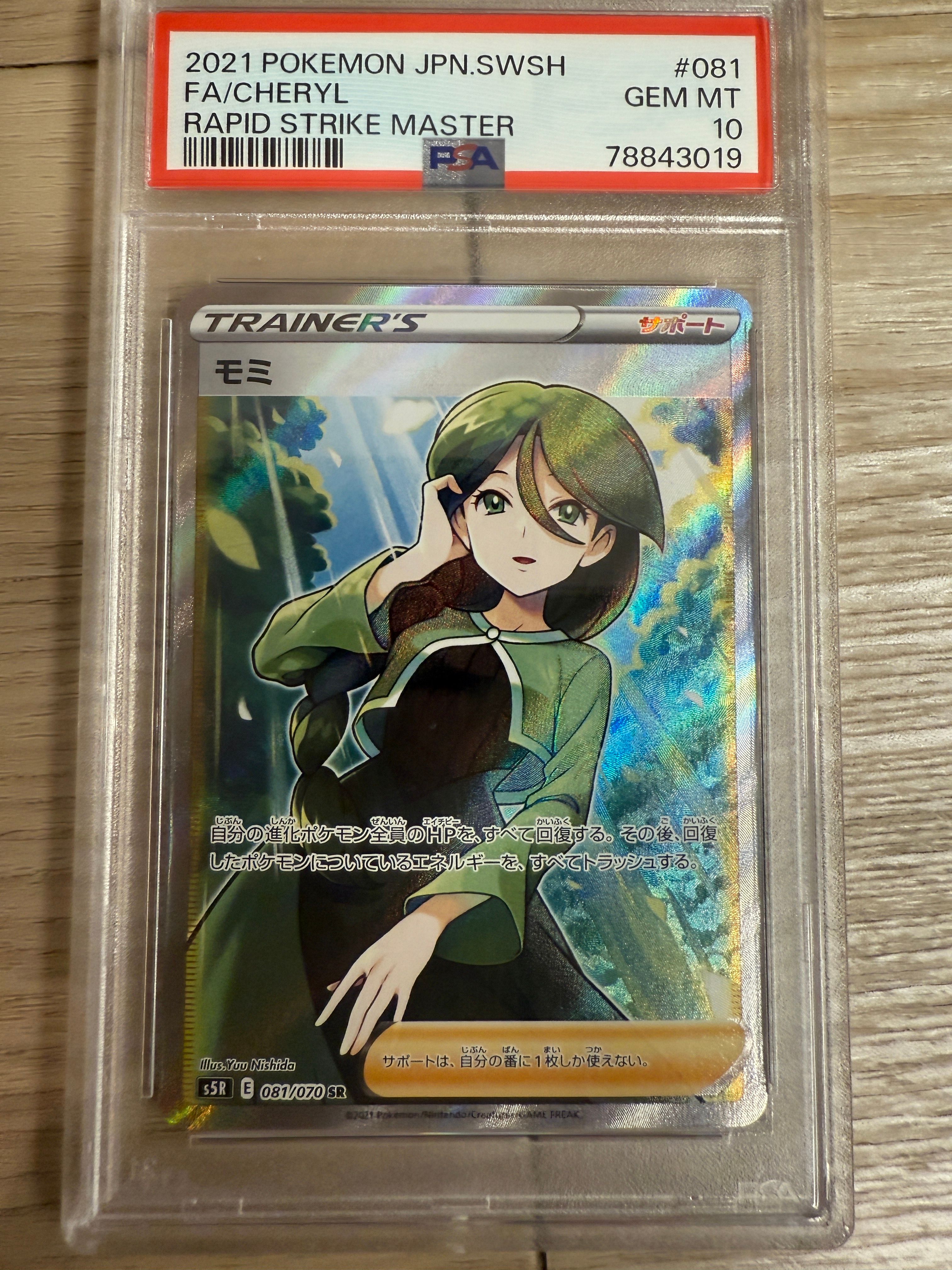 モミ SR[S5R 081/070](拡張パック「連撃マスター」)