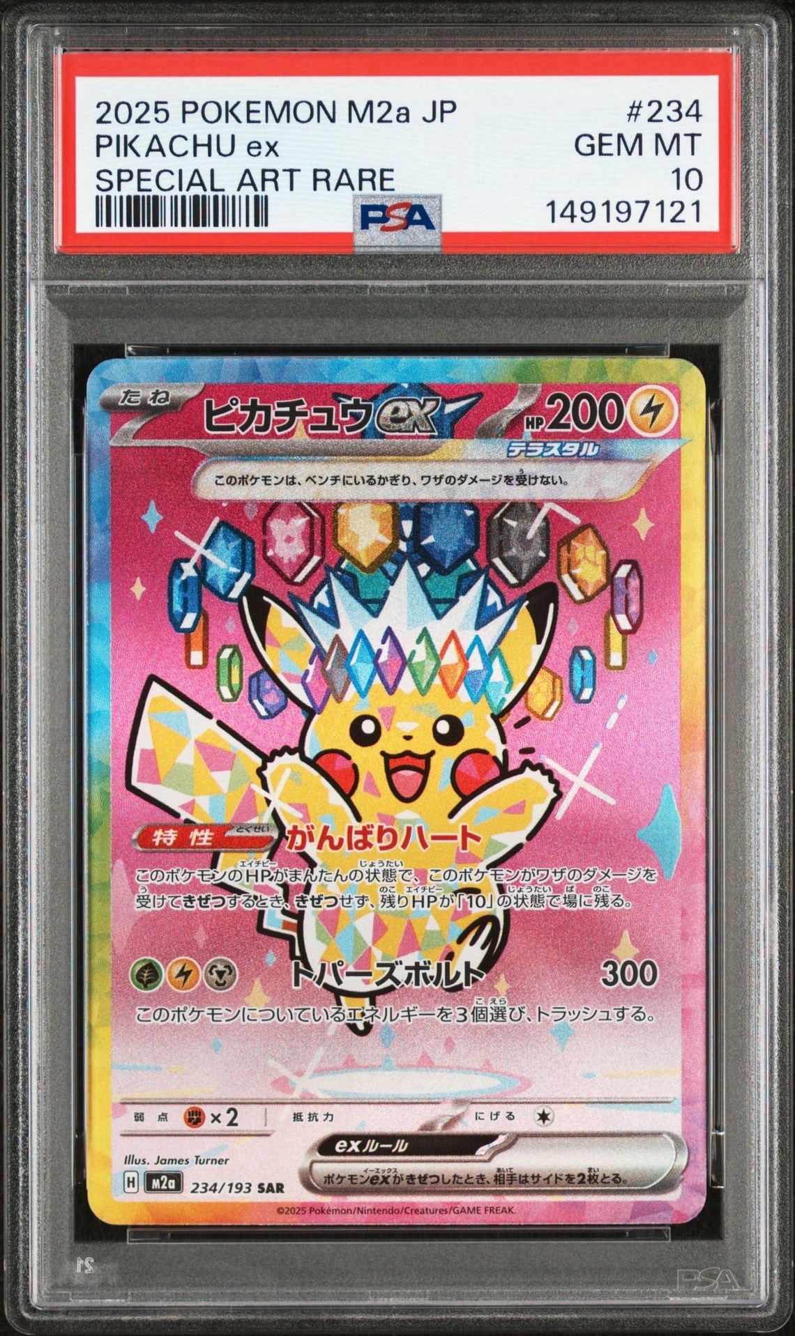 ピカチュウex SAR [M2a 234/193](ハイクラスパック「MEGAドリームex」)