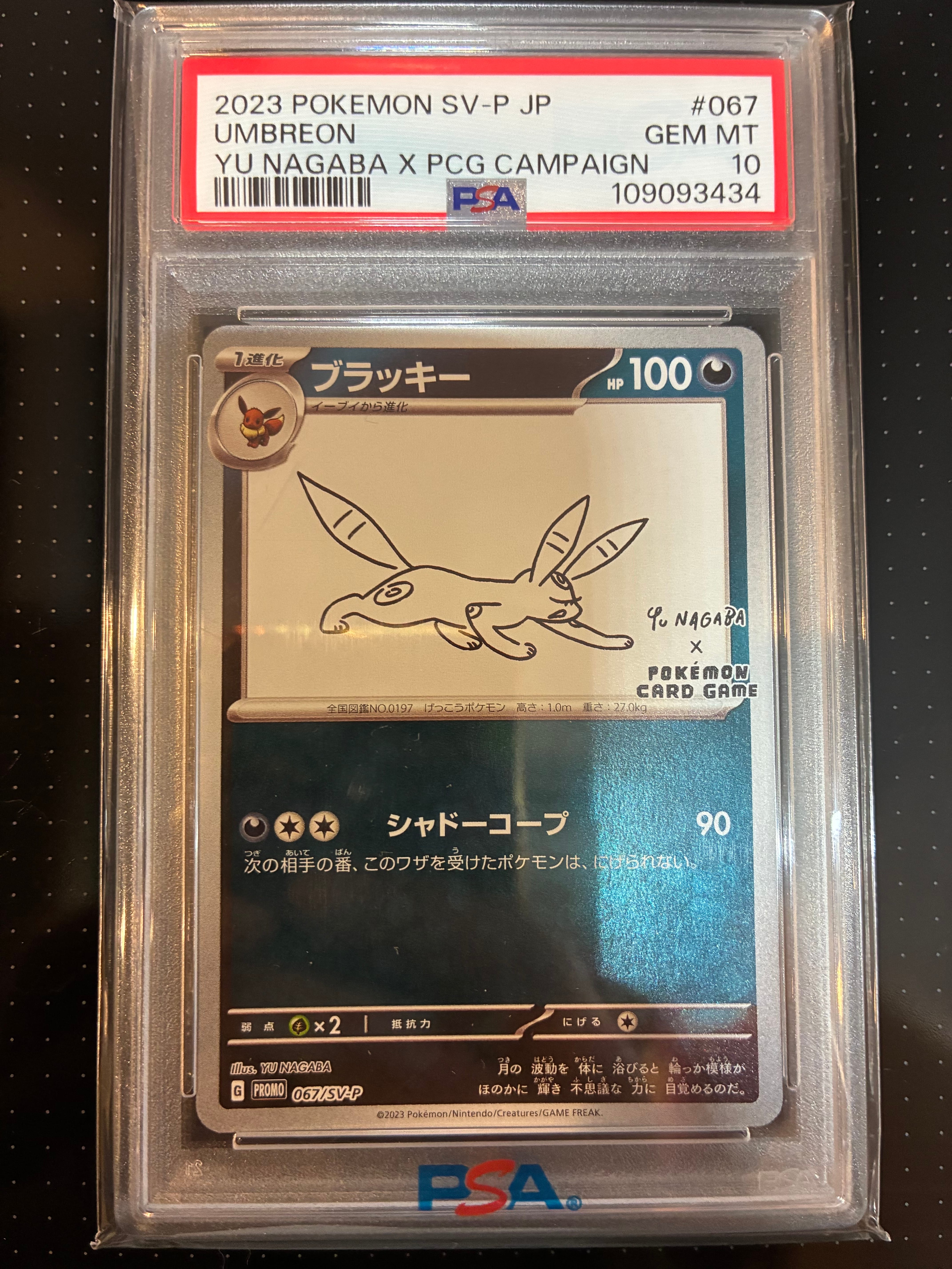 ブラッキー: プロモ (ナガバブラッキー) [SV-P 067](「YU NAGABA×ポケモンカードゲーム」プロモーションカード「SV-P」)