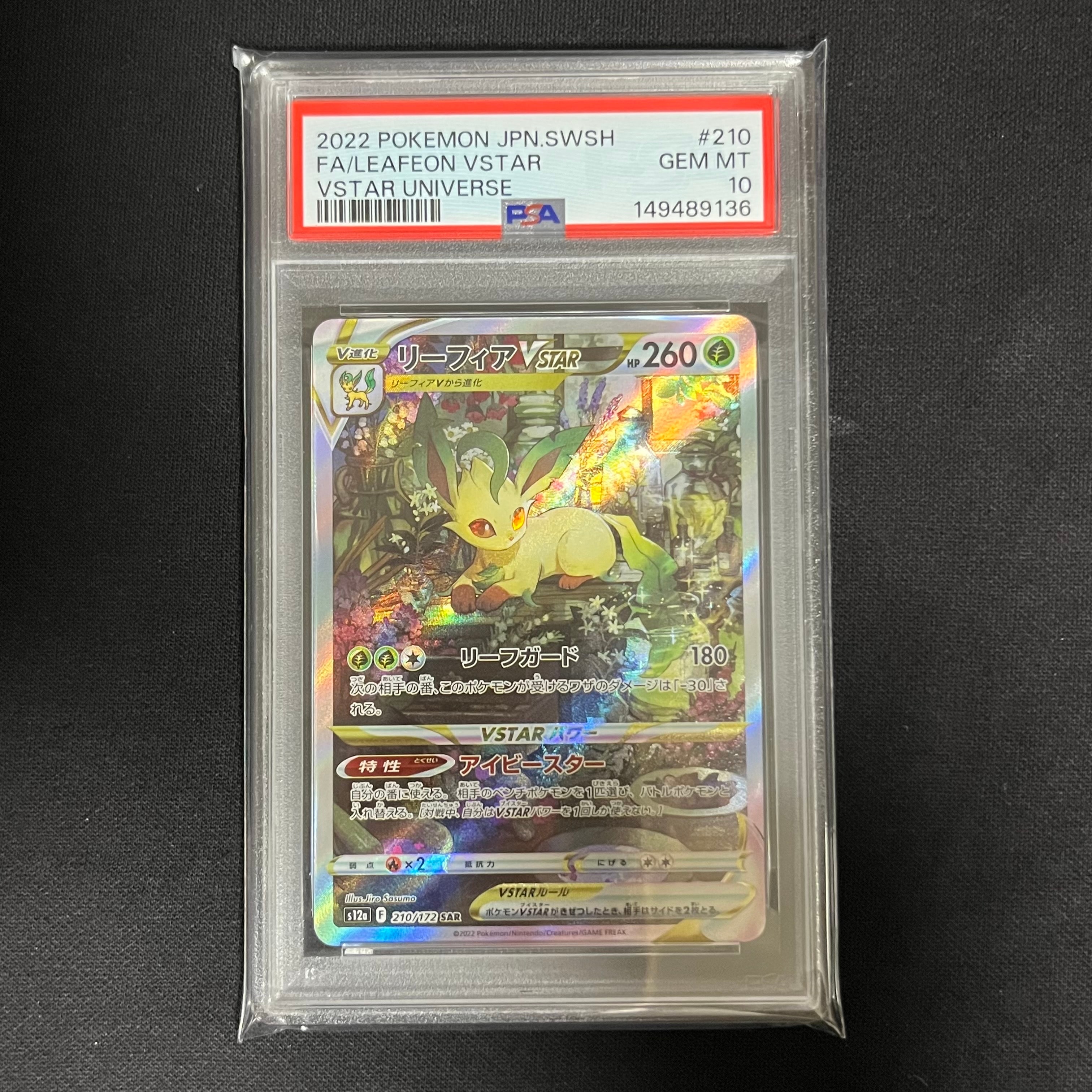 PSA10】リーフィアVSTAR SAR[s12a 210/172](ハイクラスパック「VSTAR