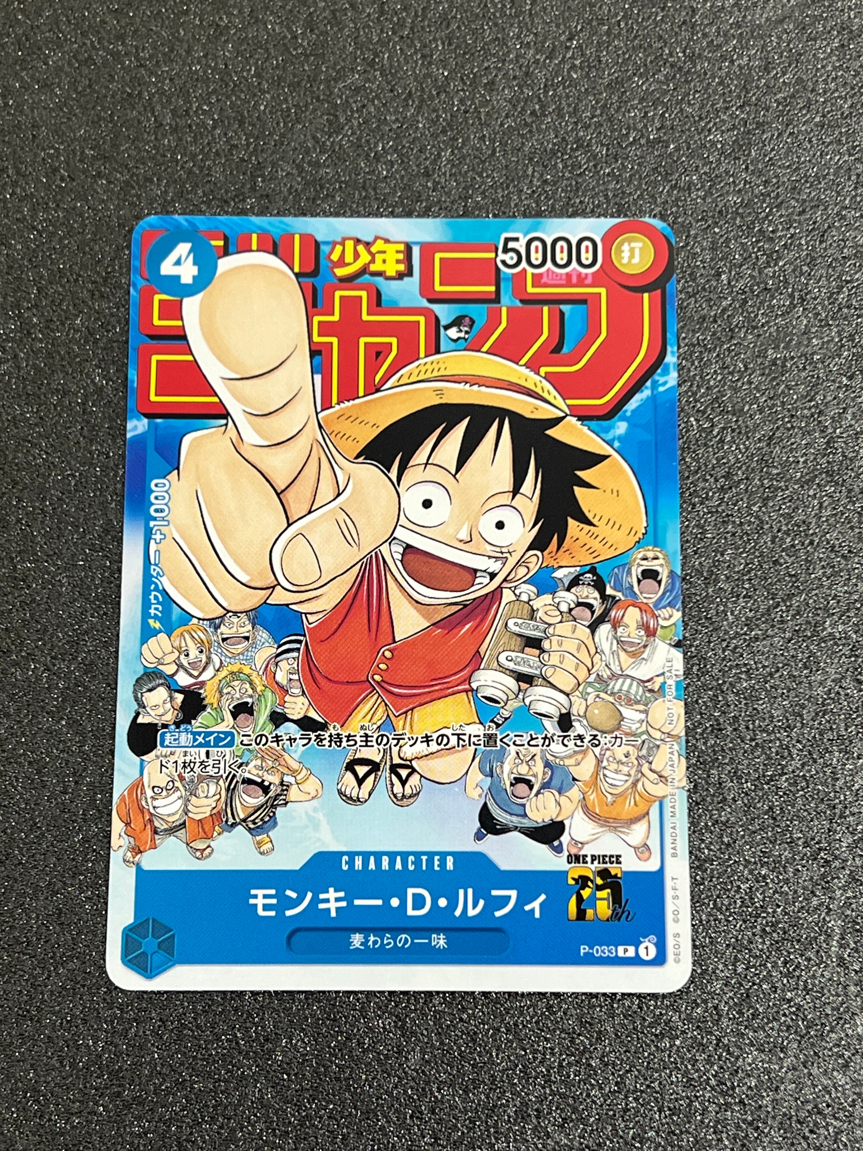 モンキー・D・ルフィ [P-033]  (週刊少年ジャンプ2023年1月7日号 付録)