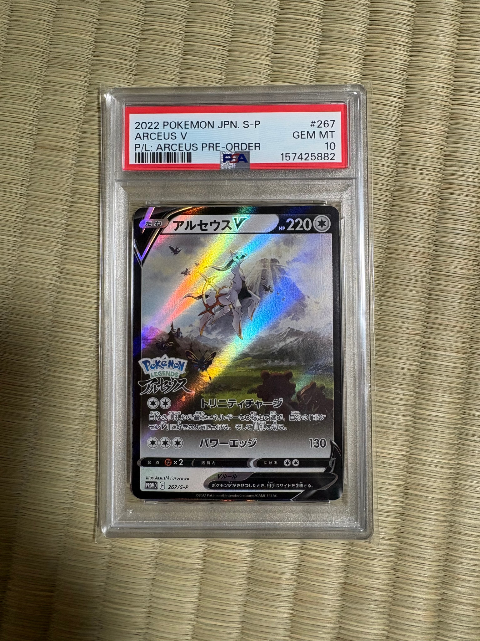アルセウスV: プロモ[S-P 267](プロモーションカード「S-P」)通販