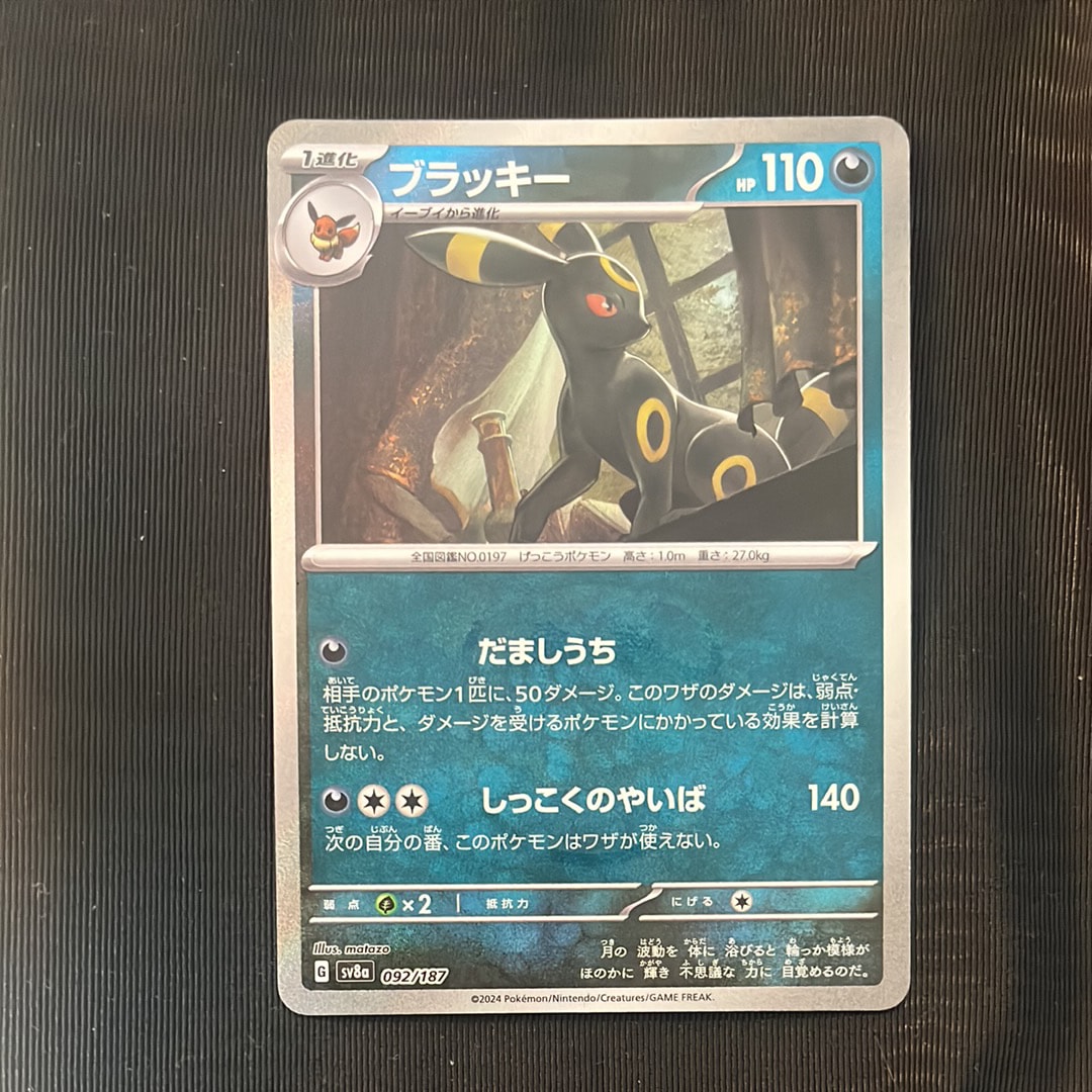 ブラッキー :マスターボールミラー [SV8a 092/187](ハイクラスパック「テラスタルフェスex」)