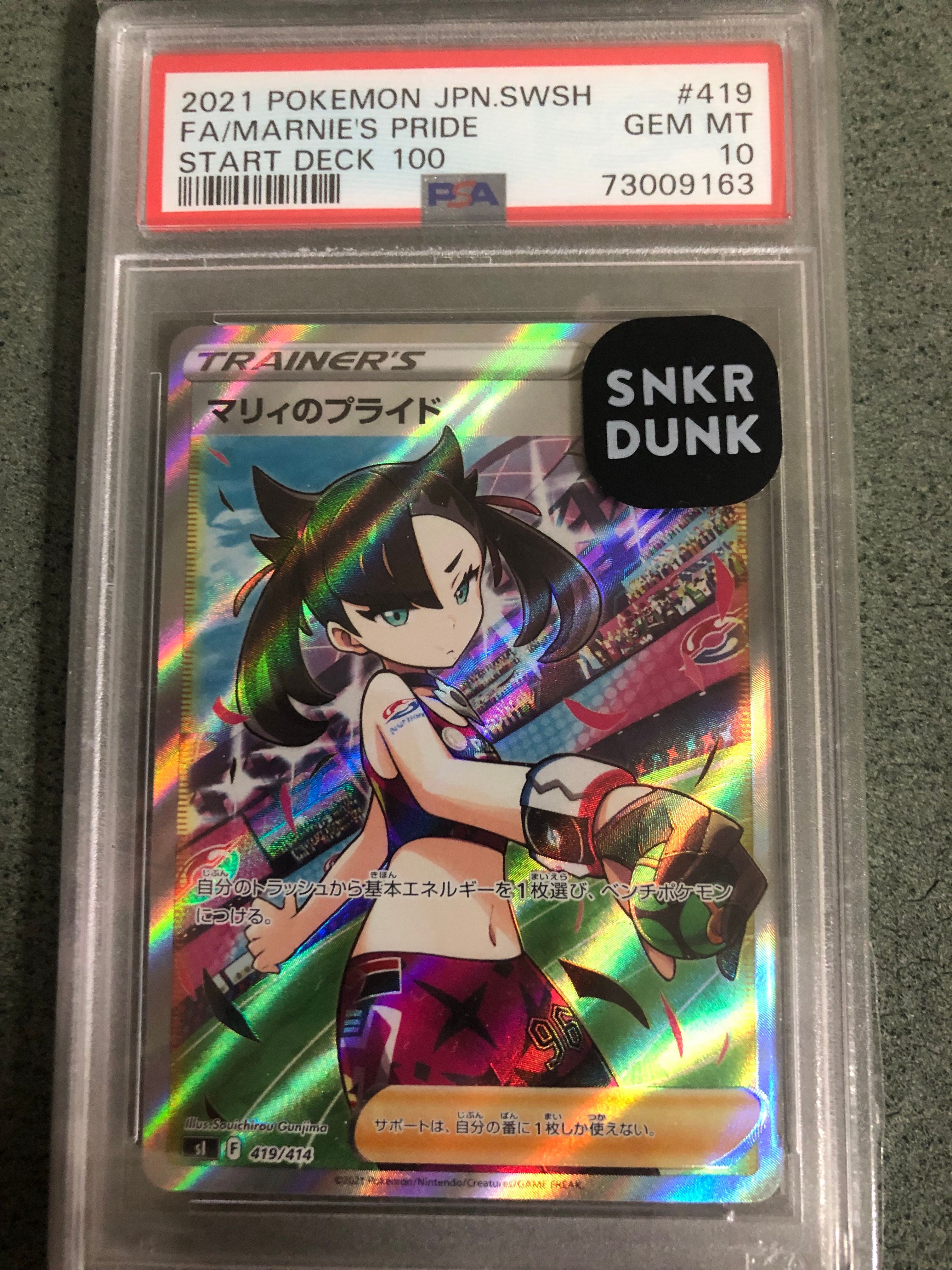 マリィのプライド[SI 419/414](スタートデッキ100)