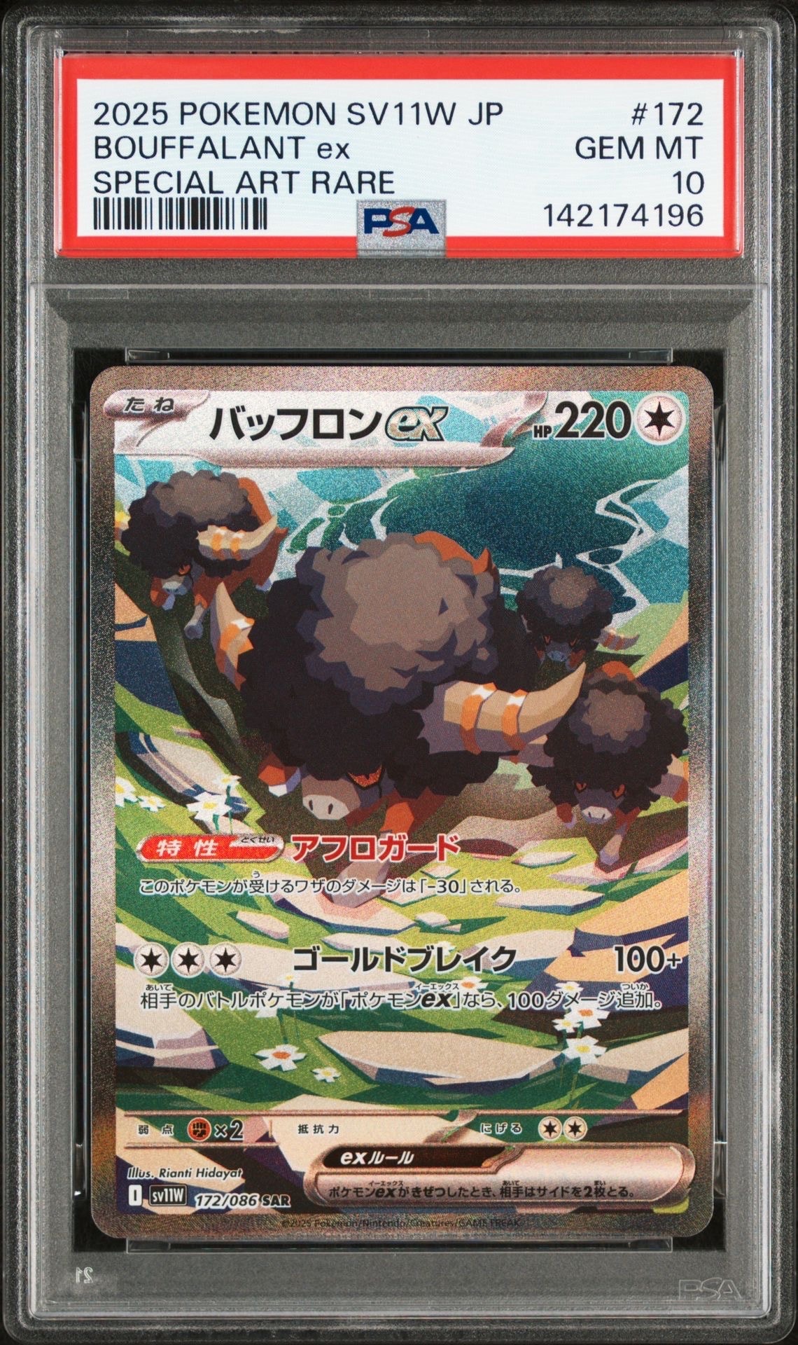 バッフロンex SAR [SV11W 172/086](拡張パック「ホワイトフレア」)通販