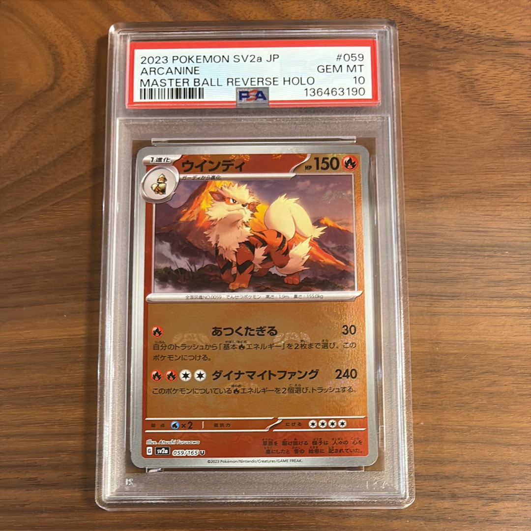 ウインディ U: マスターボールミラー[SV2a 059/165](強化拡張パック「ポケモンカード151」)