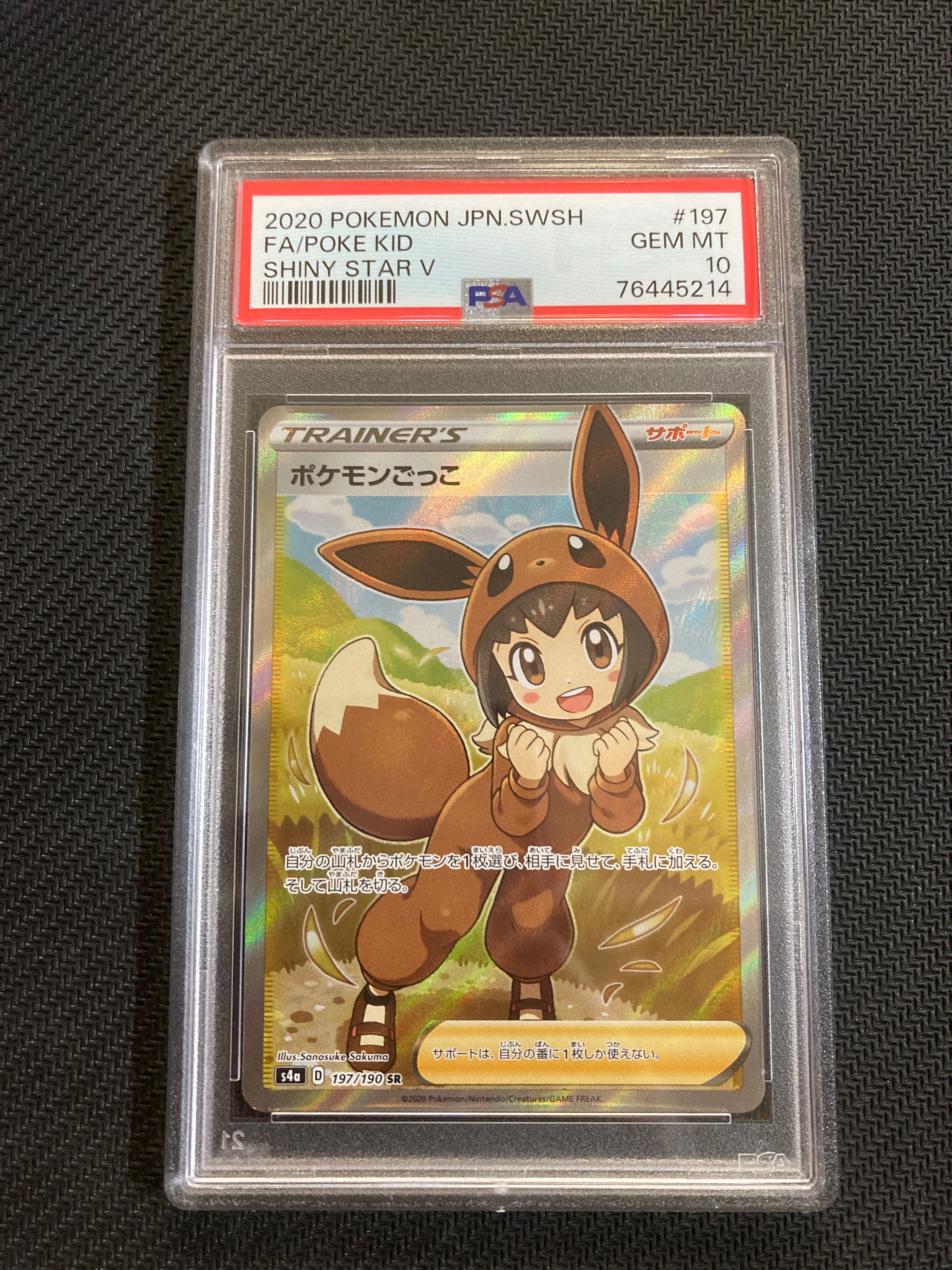 ポケモンごっこ SR[S4a 197/190](ハイクラスパック「シャイニースターV」)