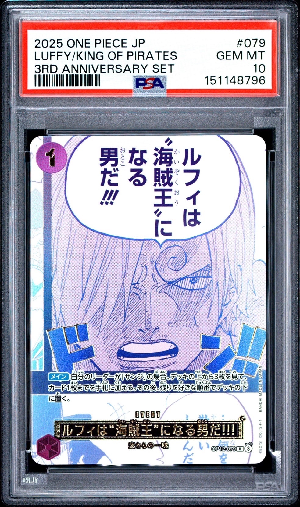 ルフィは“海賊王”になる男だ!!! R [OP12-079](プロモーションカード