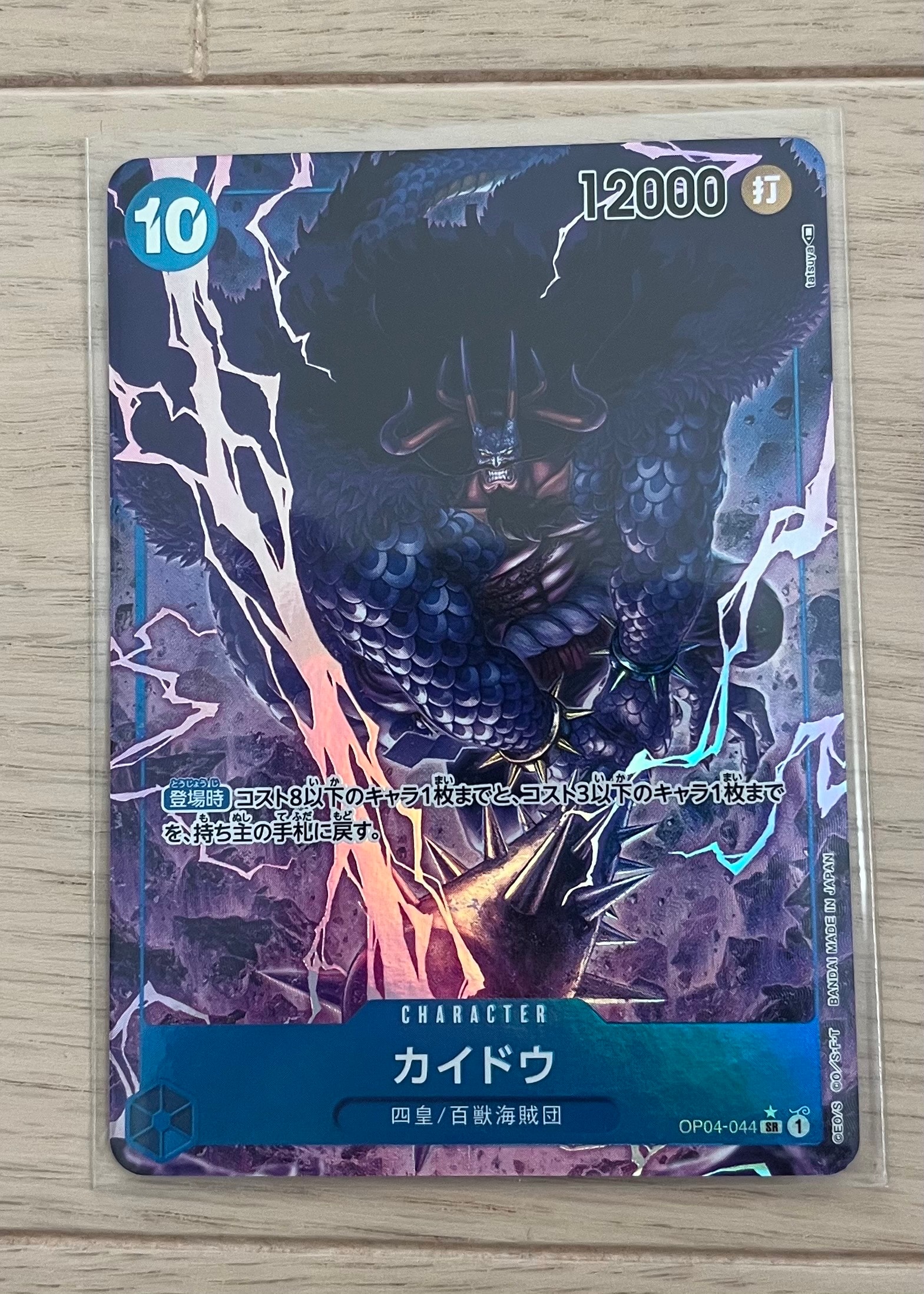 カイドウ SR-P [OP04-044] (ブースターパック 謀略の王国)