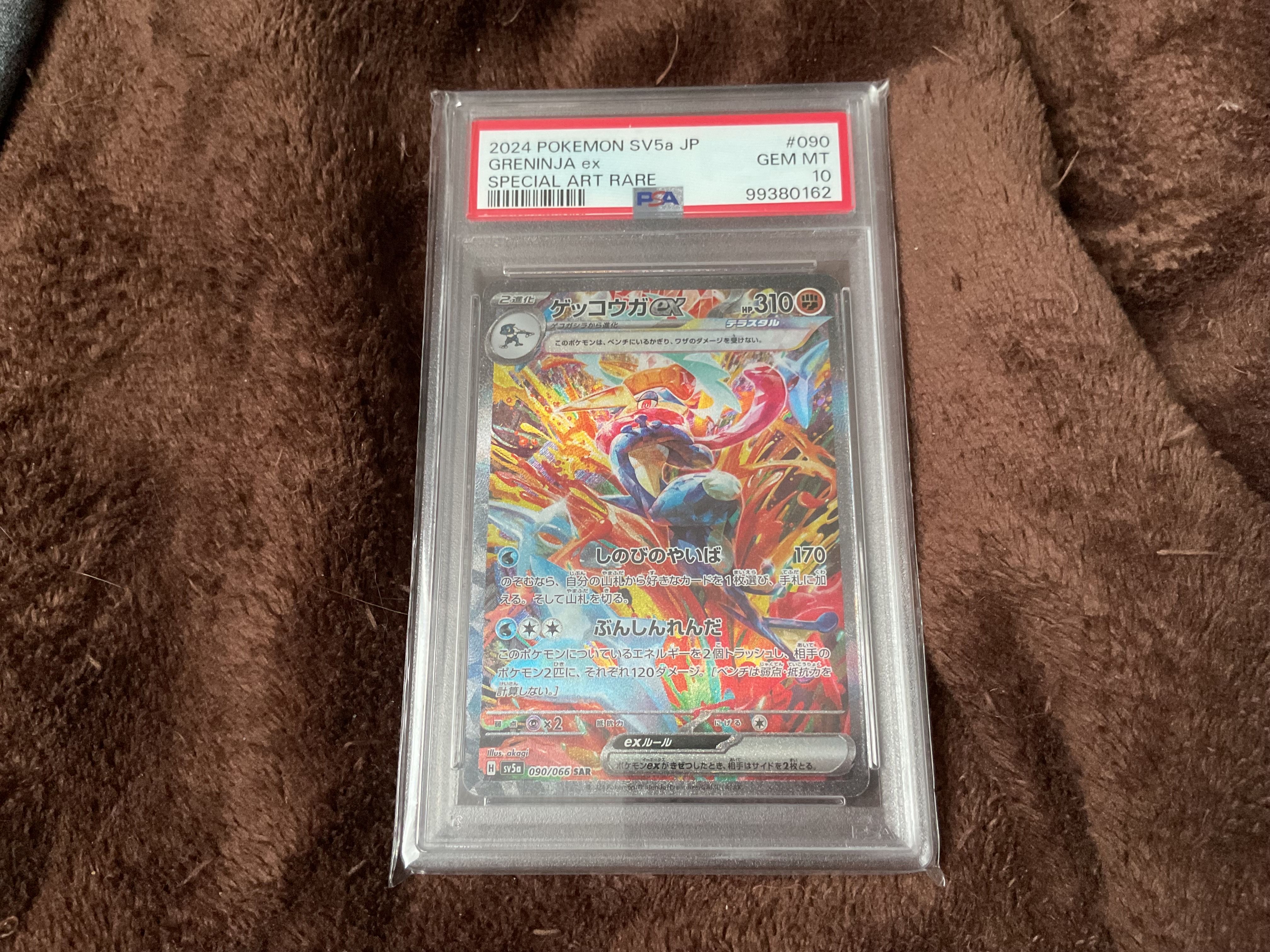 ゲッコウガex SAR [SV5a 090/066](強化拡張パック「クリムゾンヘイズ」)