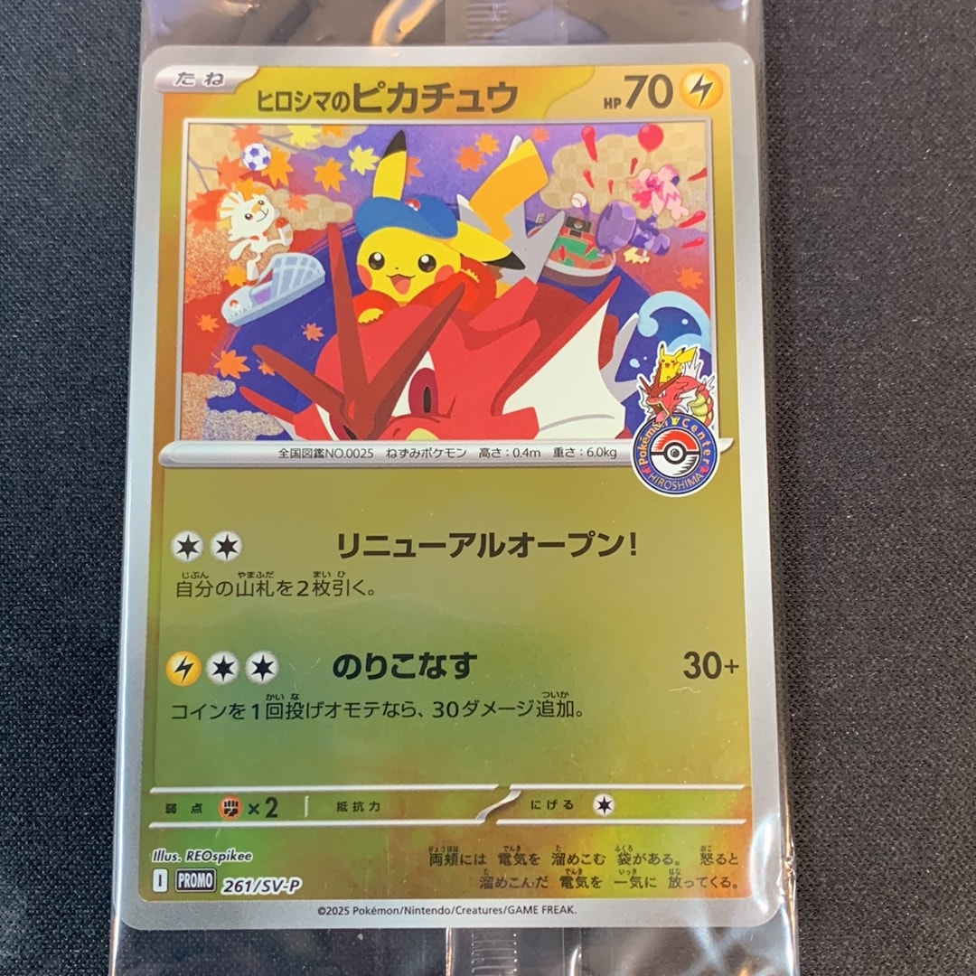ヒロシマのピカチュウ P [SV-P 261](スペシャルBOX「ポケモンセンター
