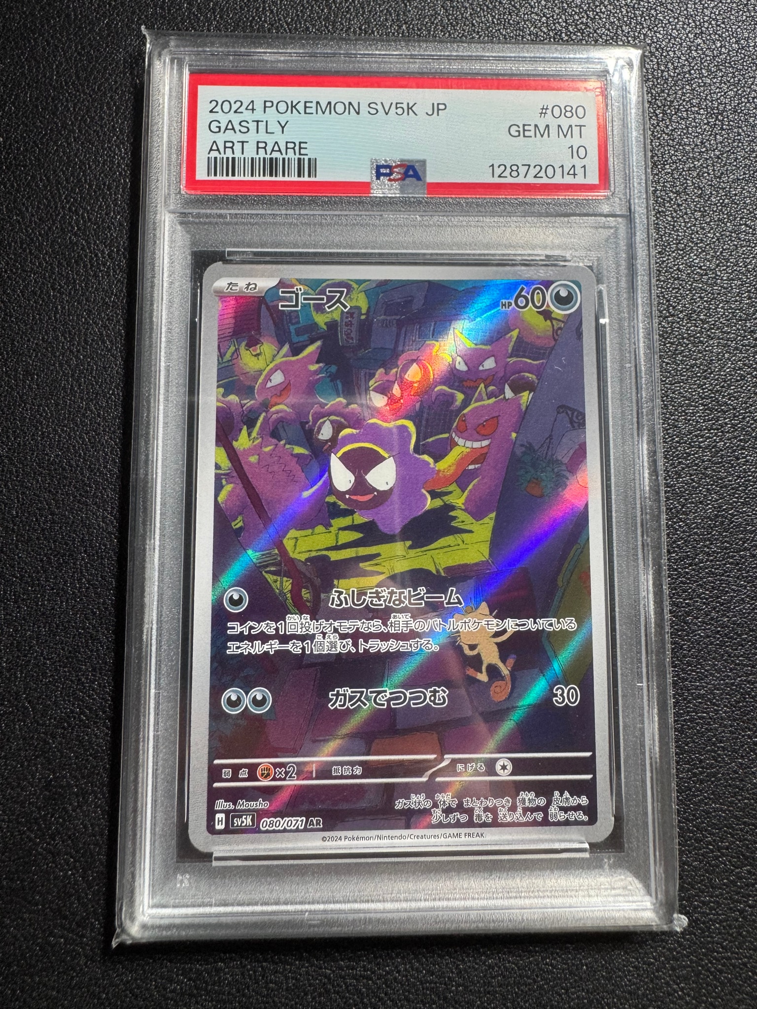Gastly AR [SV5K 080/071](Expansion Pack "Wild Force" )