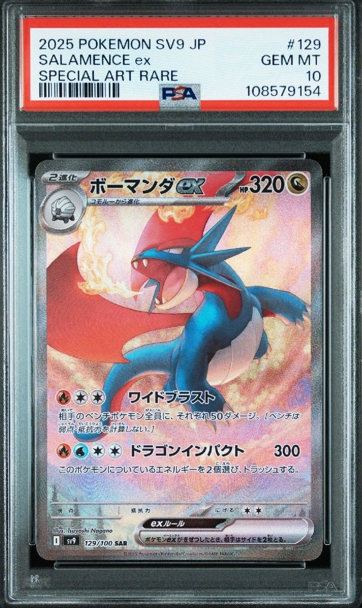 ボーマンダex SAR [SV9 129/100](拡張パック「バトルパートナーズ」)