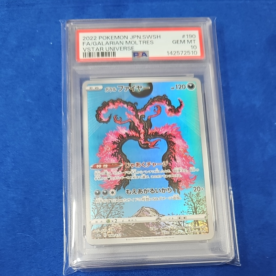 ガラルファイヤー AR[s12a 190/172](ハイクラスパック「VSTARユニバース」)