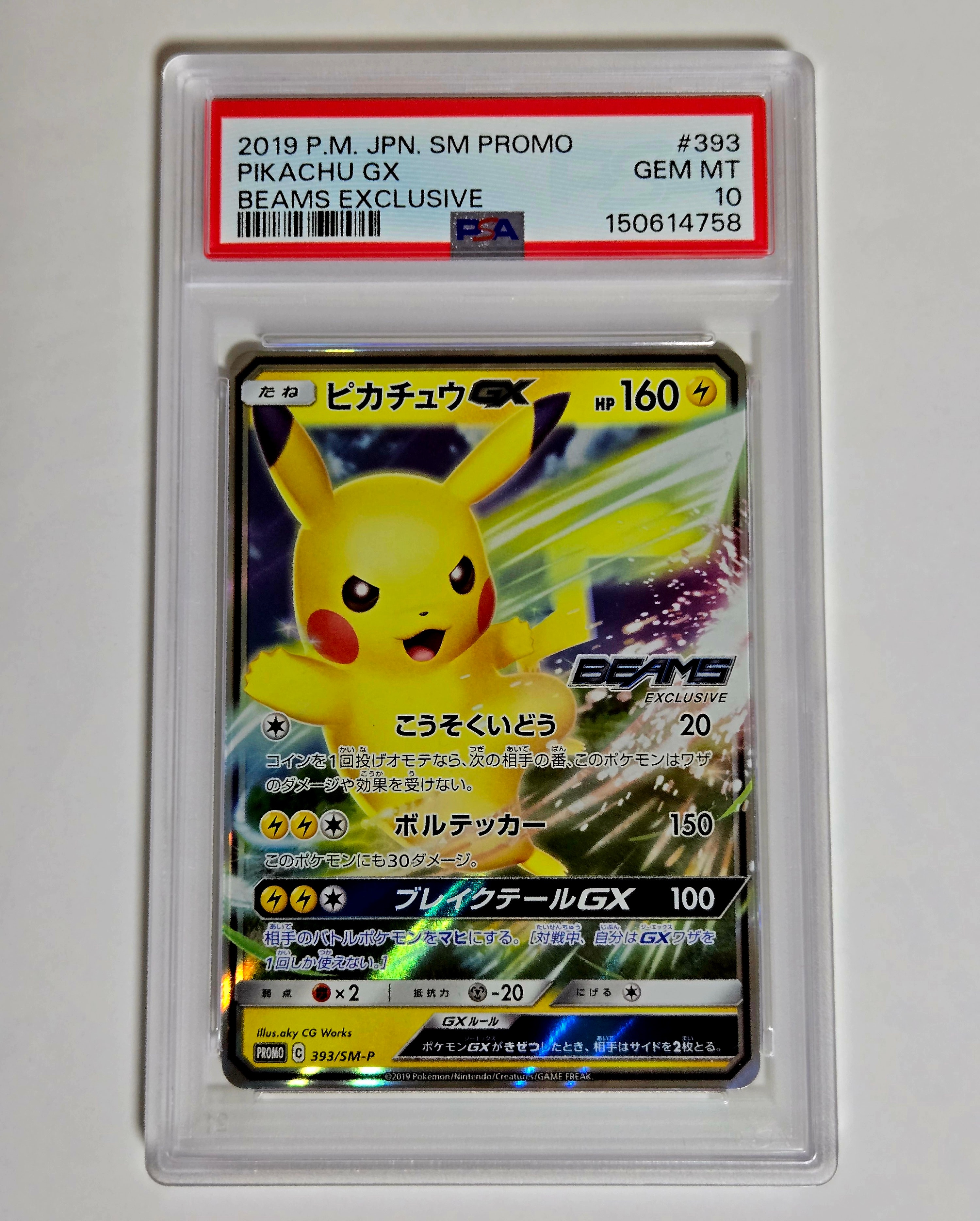 ピカチュウGX: プロモ[SM-P 393](プロモーションカード「SM-P」)