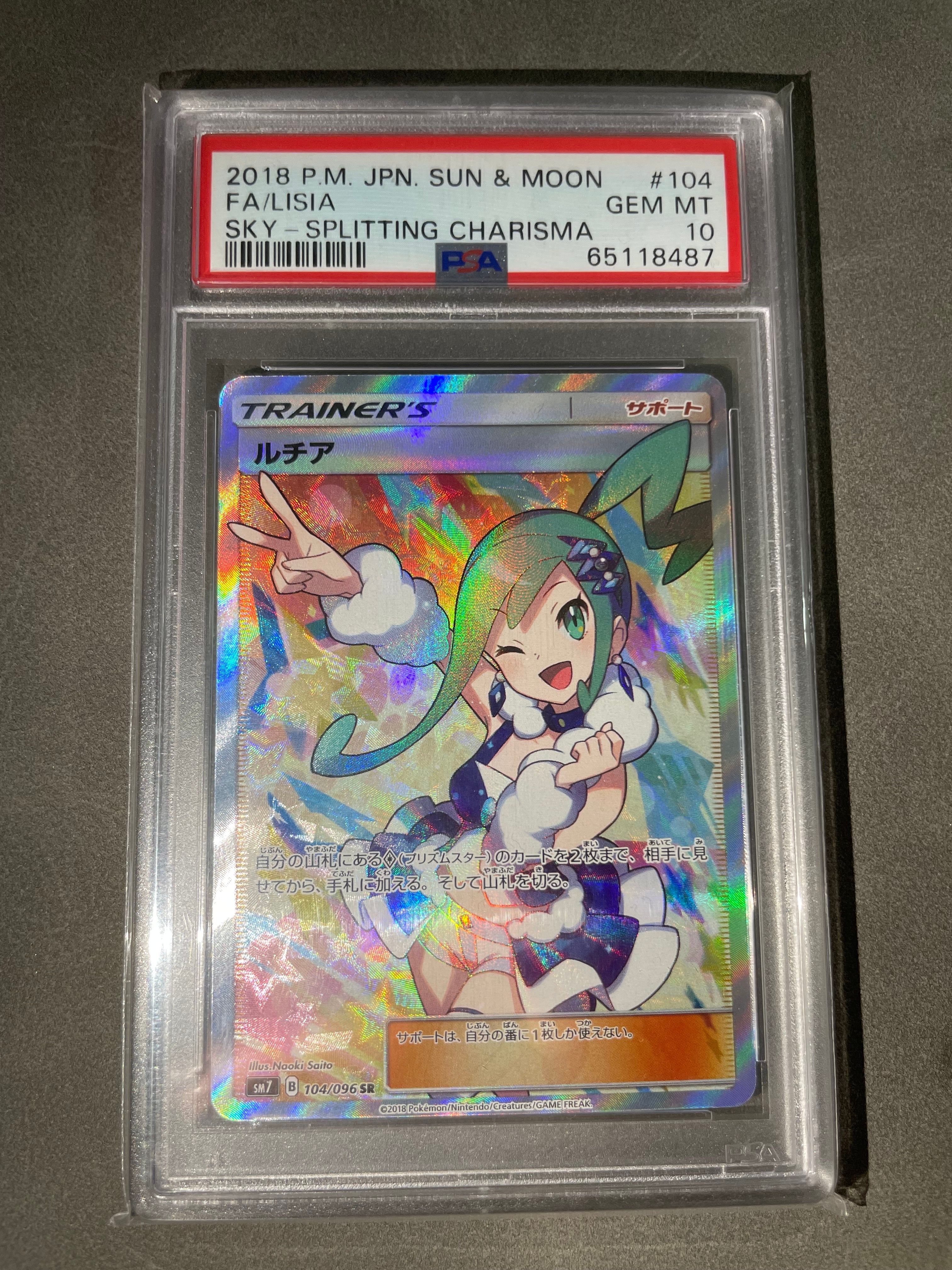 ルチア SR[SM7 104/096](拡張パック「裂空のカリスマ」)