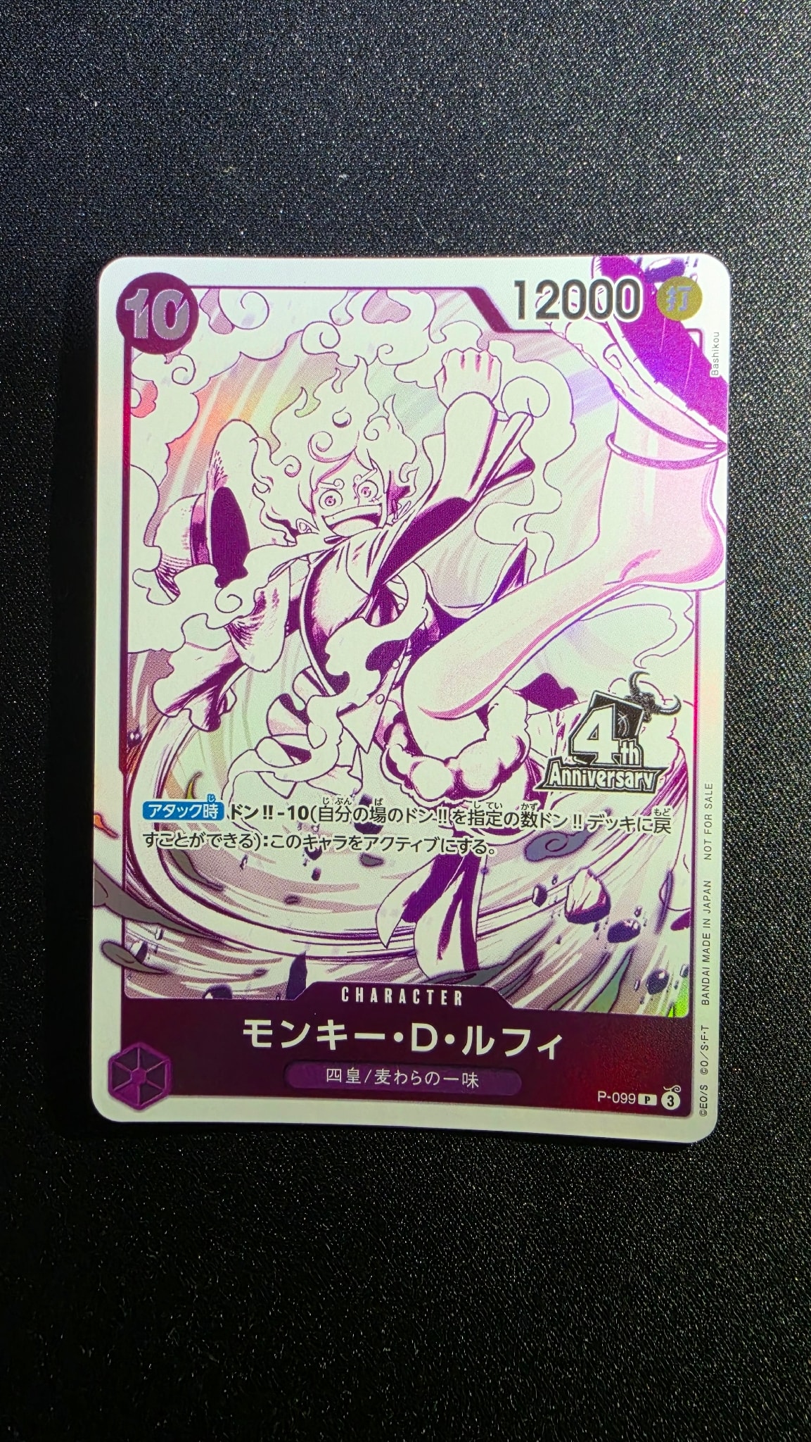 モンキー・D・ルフィ P [P-099](プロモーションカード「4周年!四皇トレジャーゲットキャンペーンパック」)