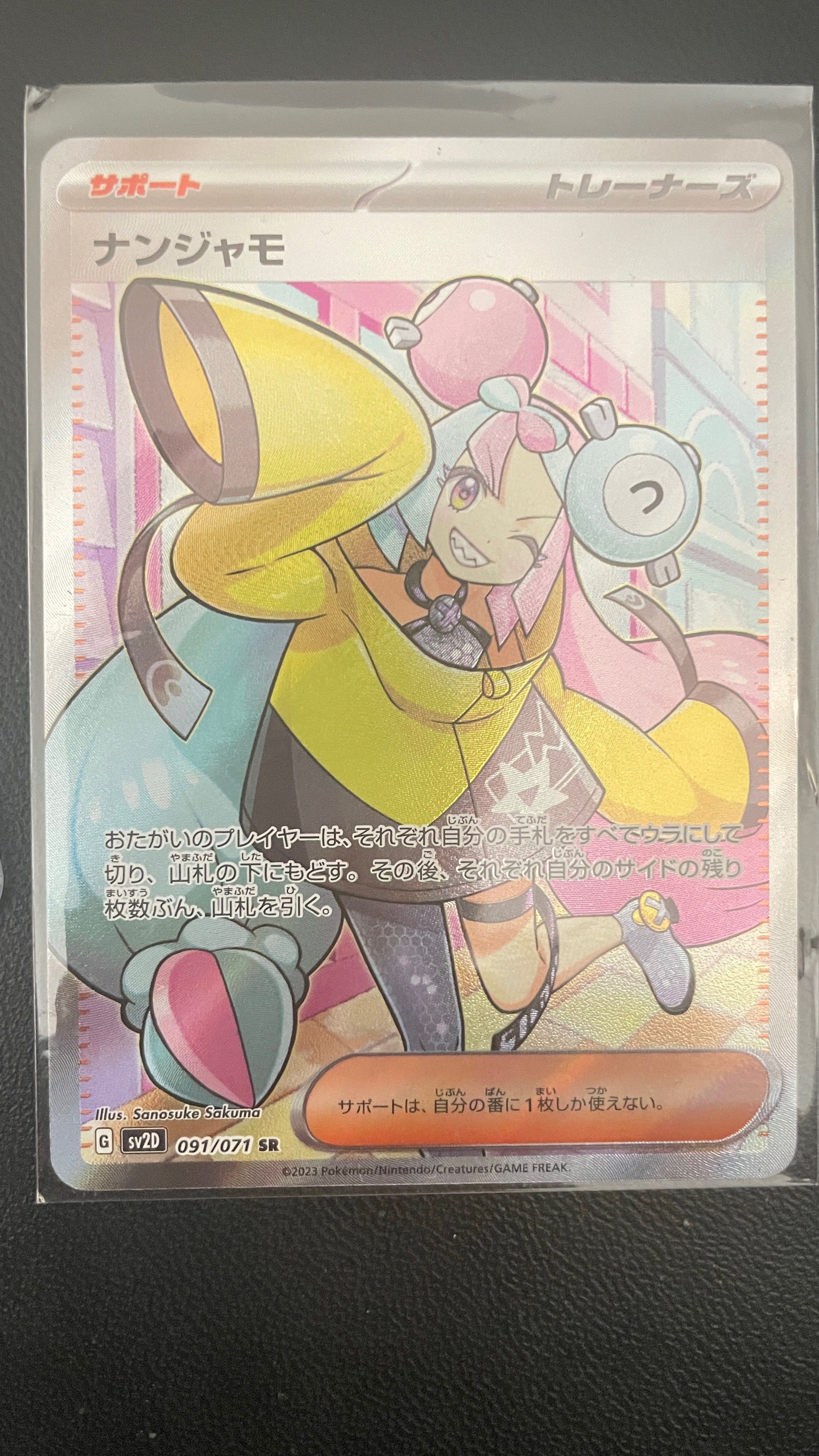 ナンジャモ SR[SV2D 091/071](拡張パック「クレイバースト」)