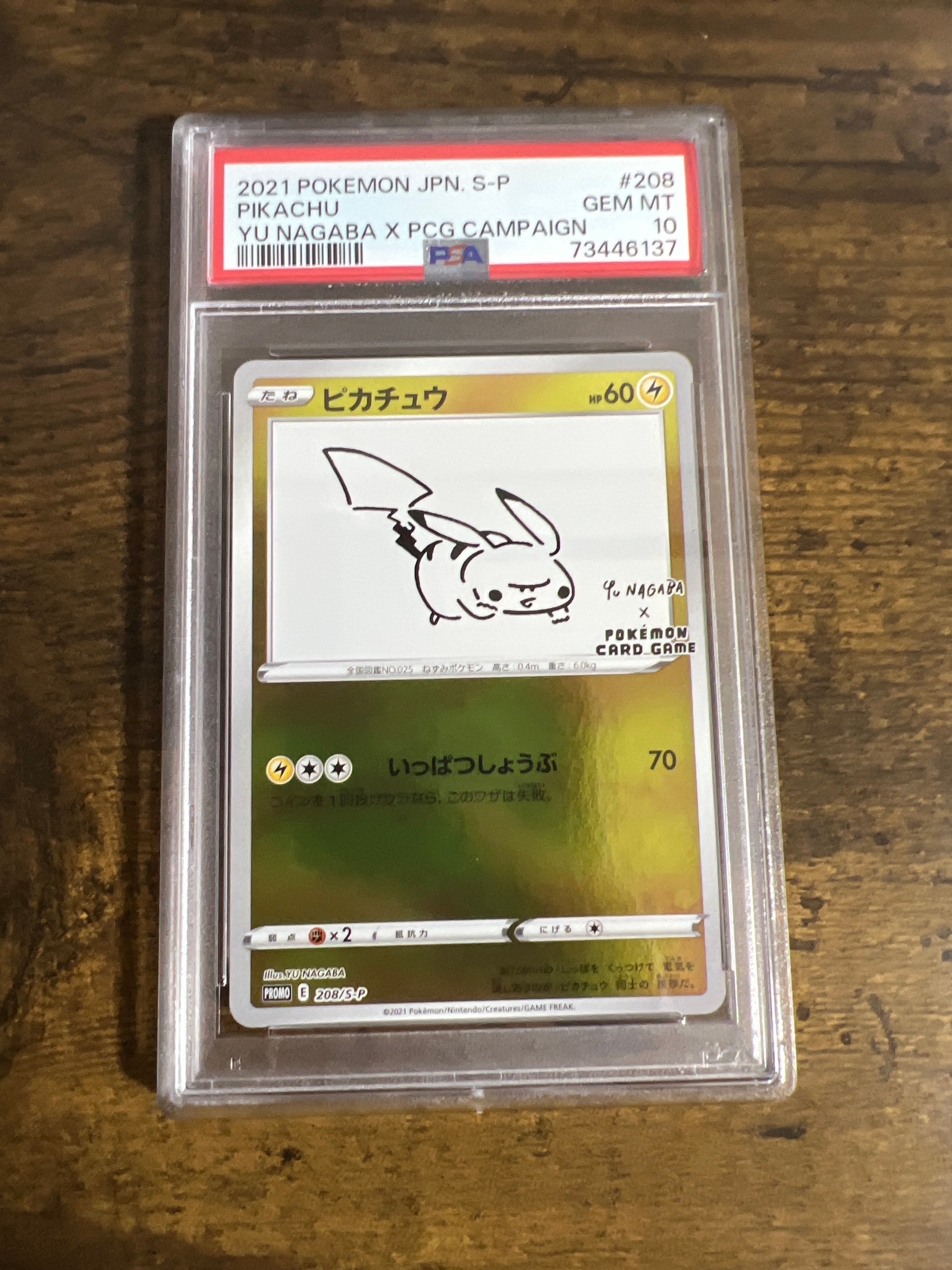 ピカチュウ:プロモ [S-P 208](「YU NAGABA×ポケモンカードゲーム」プロモーションカード「S-P」)