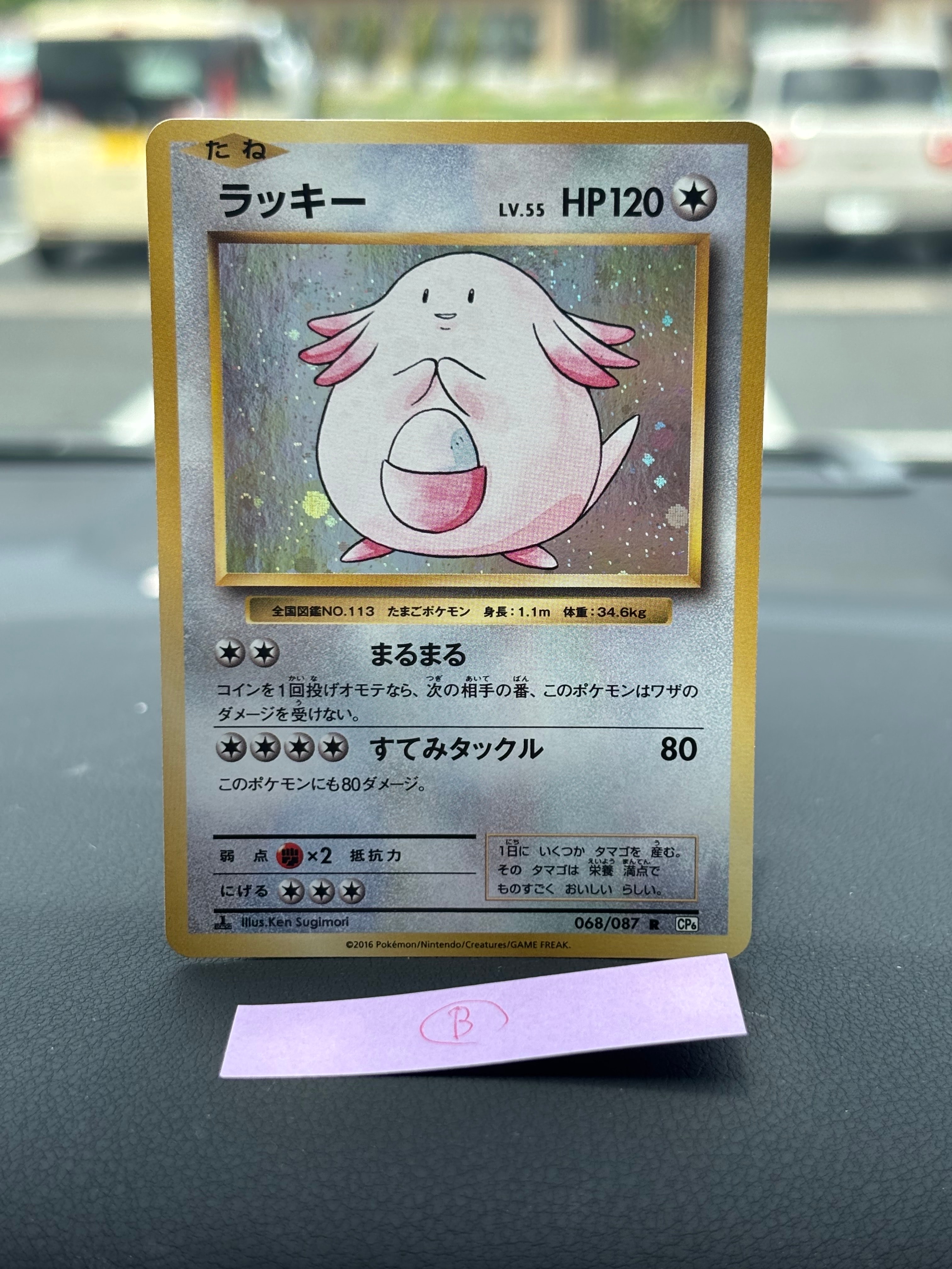 ラッキー R :1ED [CP6 068/087](コンセプトパック「ポケットモンスターカードゲーム 拡張パック 20th Anniversary」)