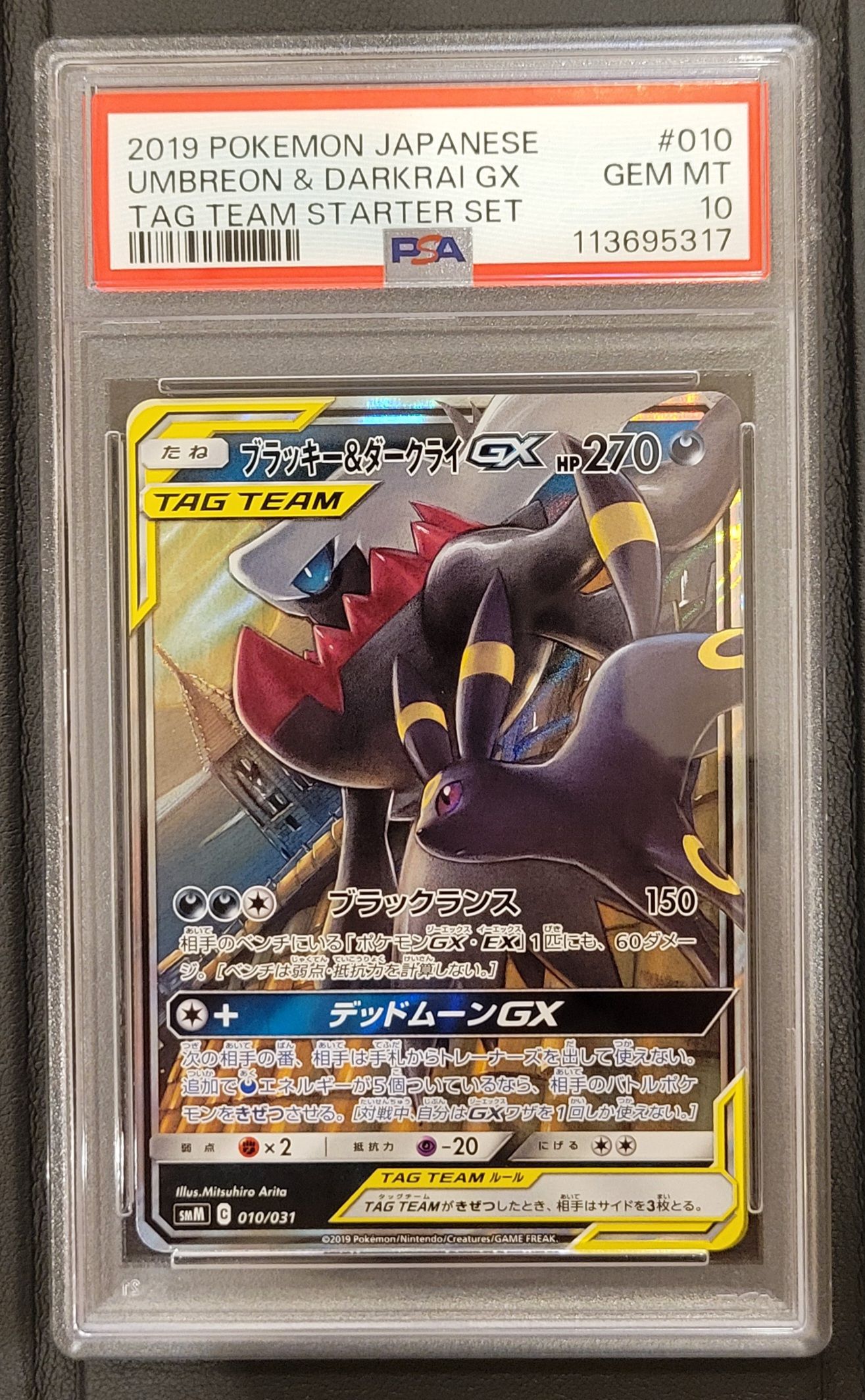 ブラッキー&ダークライGX [SMM 010/031](スターターセット TAG TEAM GX「エーフィ&デオキシスGX・ブラッキー&ダークライGX」)