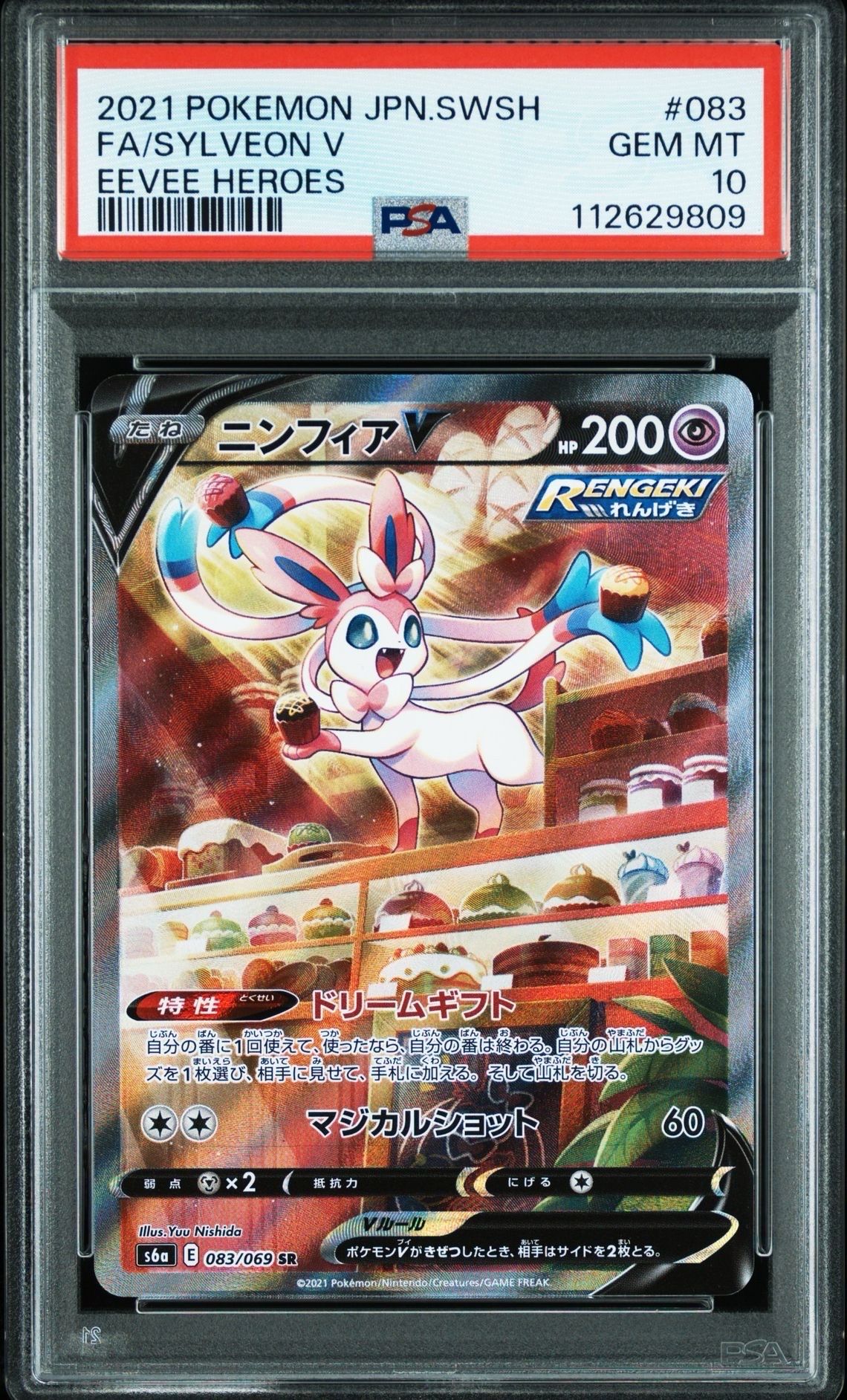 ニンフィアV SR: SA[S6a 083/069](強化拡張パック「イーブイヒーローズ」)