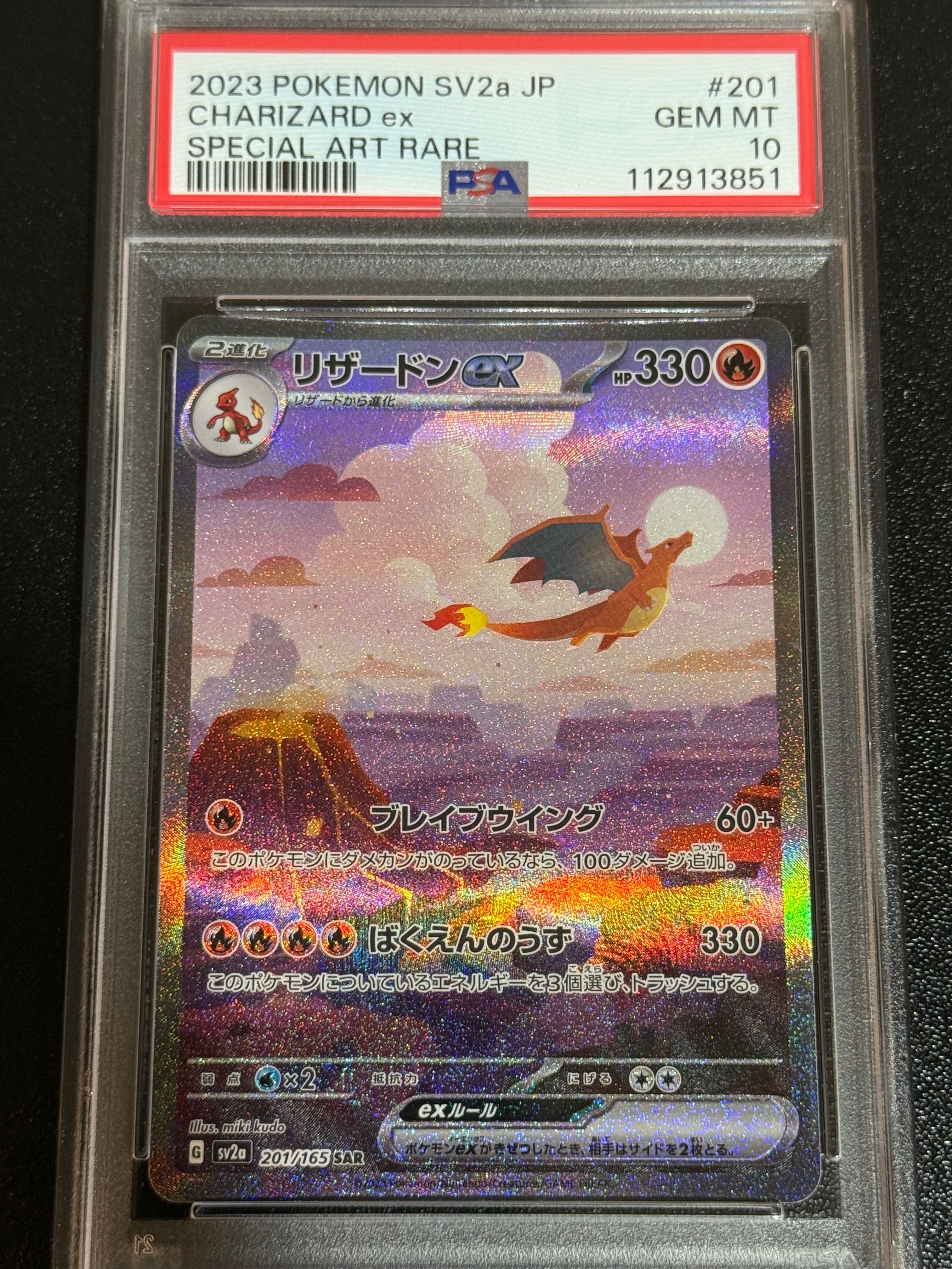リザードンex SAR [SV2a 201/165](強化拡張パック「ポケモンカード151」)