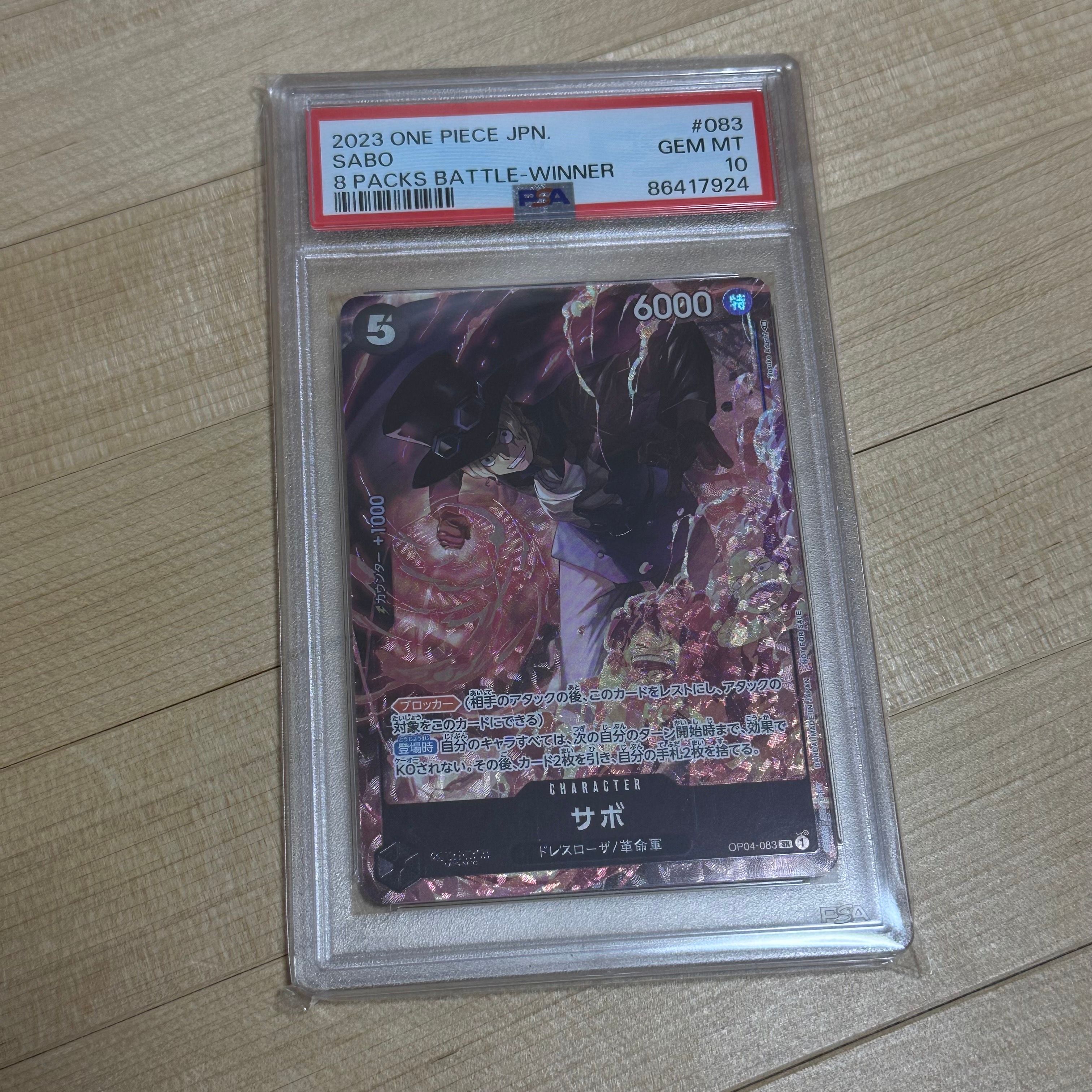 サボ SR [OP04-083] ( 8パックバトル優勝記念品)