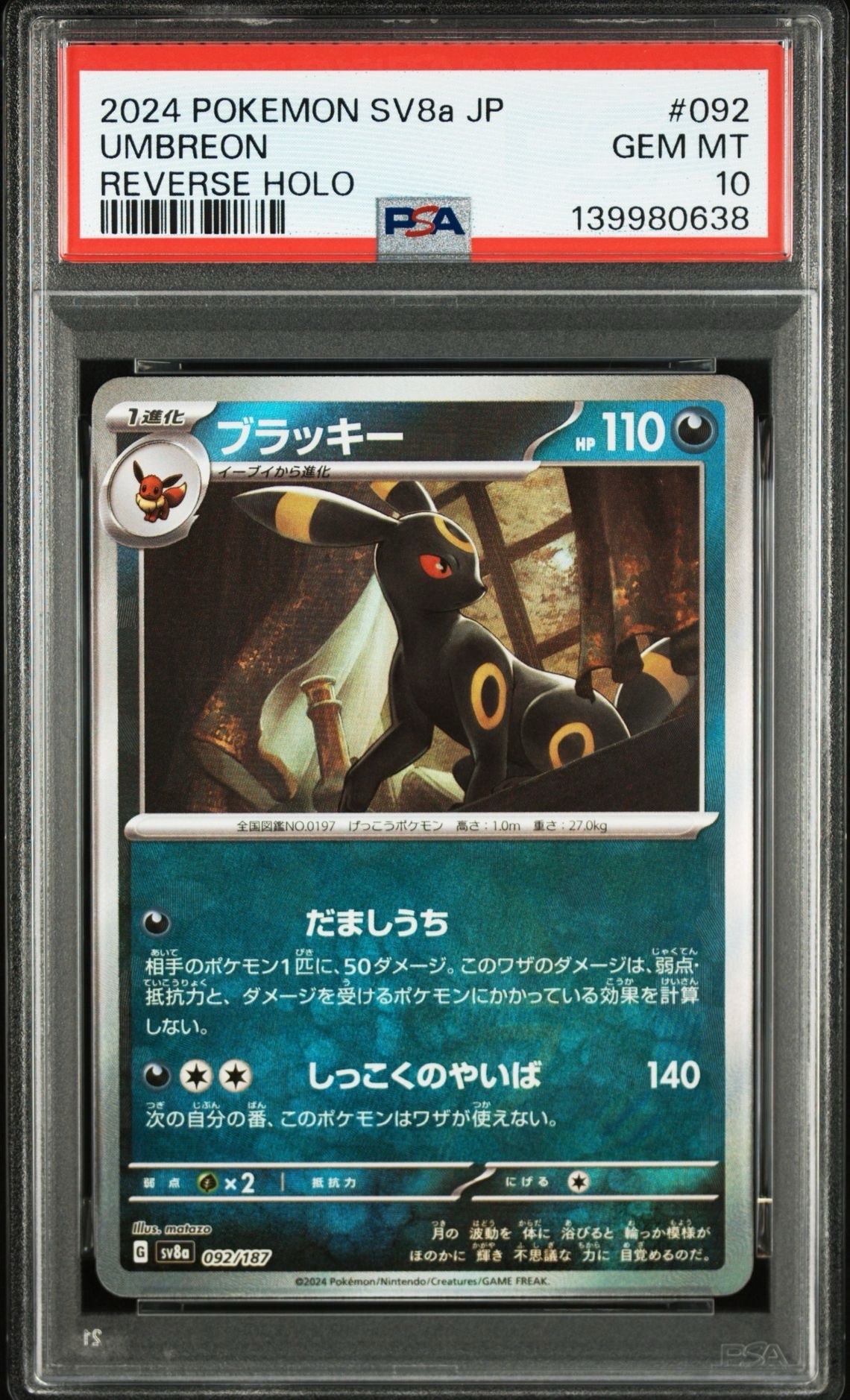 ブラッキー :モンスターボールミラー [SV8a 092/187](ハイクラスパック「テラスタルフェスex」)