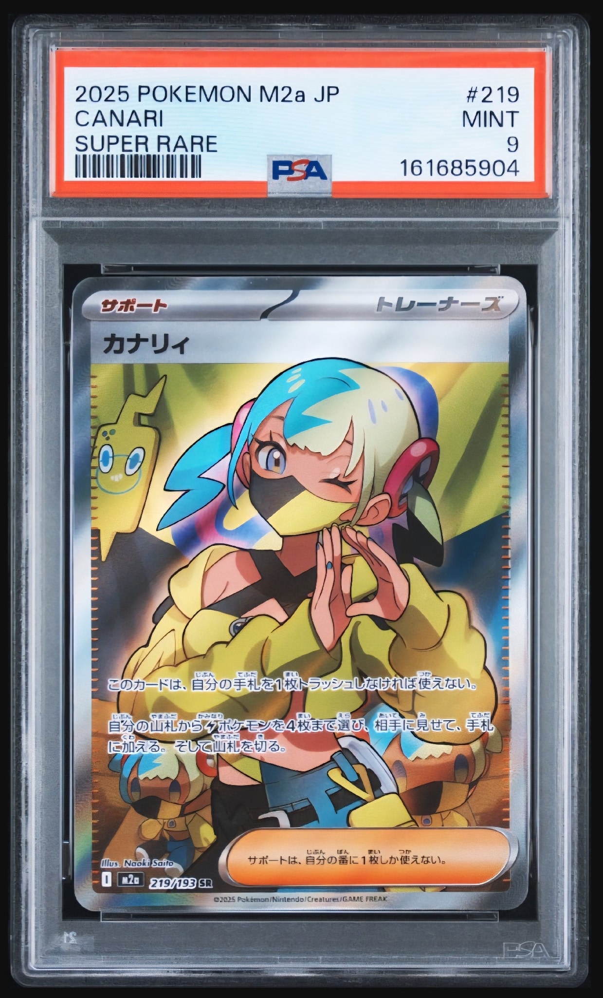 カナリィ SR [M2a 219/193](ハイクラスパック「MEGAドリームex」)