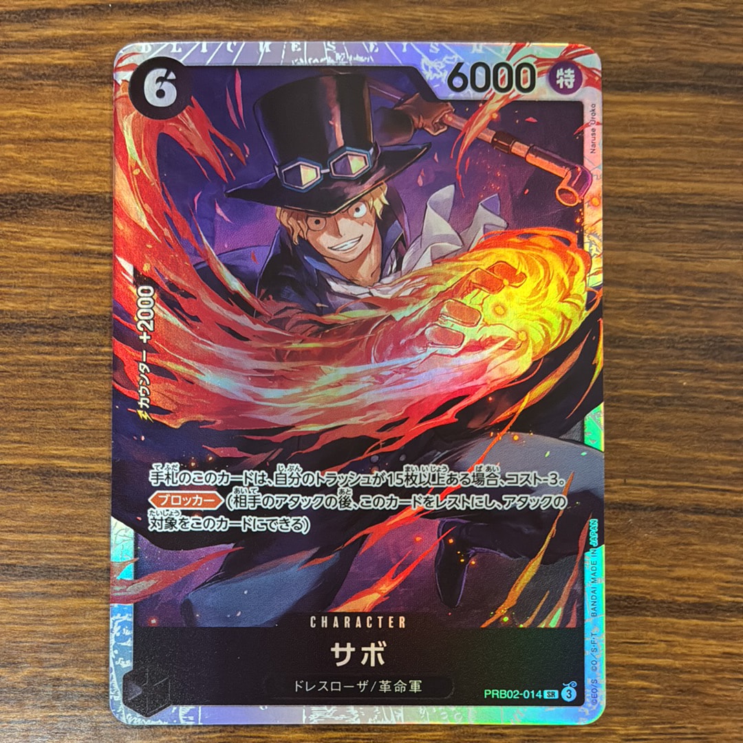 サボ SR [PRB02-014](プレミアムブースター「ONE PIECE CARD THE BEST vol.2」)
