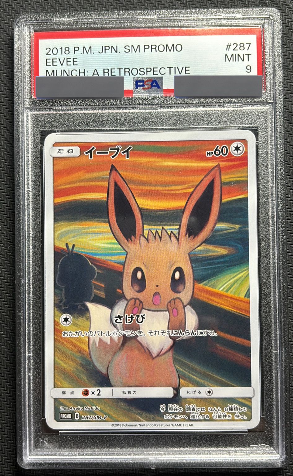 イーブイ ムンク展: プロモ[SM-P 287](プロモーションカード「SM-P」)