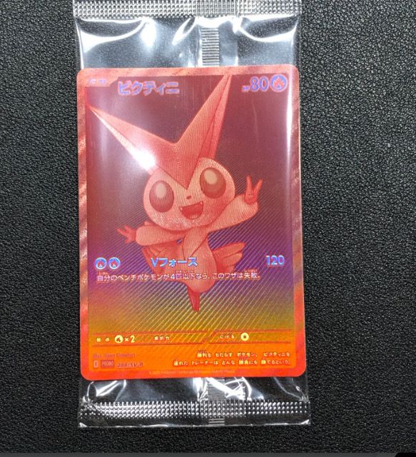 ビクティニ P [SV-P 288](プロモーションカード「ビクティニBWR争奪戦 上位賞 / おうちでブラックボルト・ホワイトフレア デッキ構築戦キャンペーン)