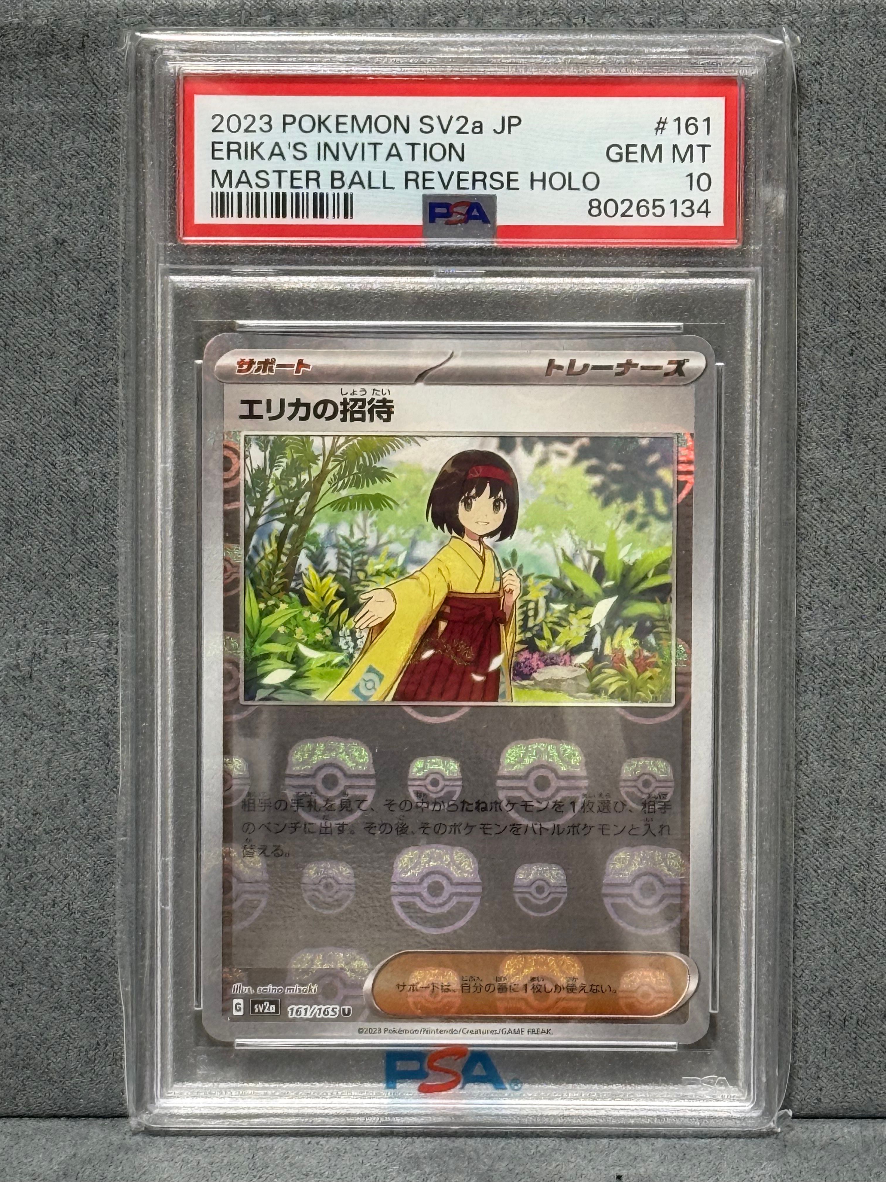 エリカの招待 U: マスターボールミラー[SV2a 161/165](強化拡張パック「ポケモンカード151」)