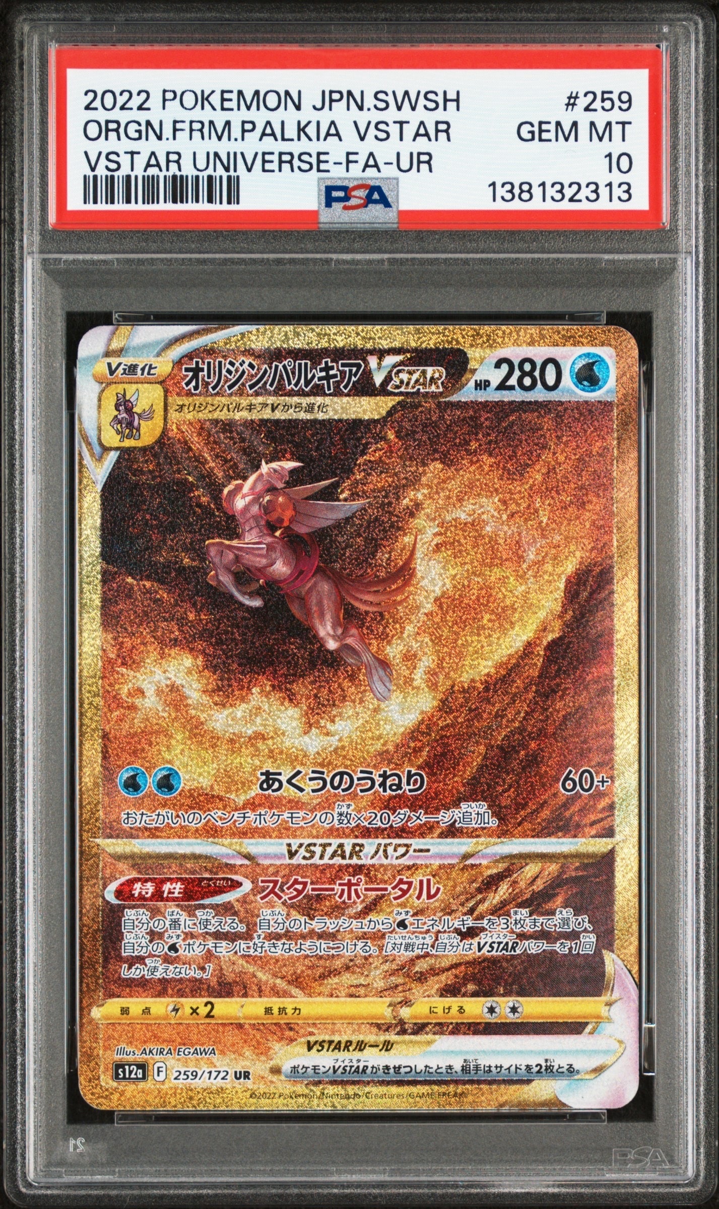 オリジンパルキアVSTAR UR[s12a 259/172](ハイクラスパック「VSTARユニバース」)