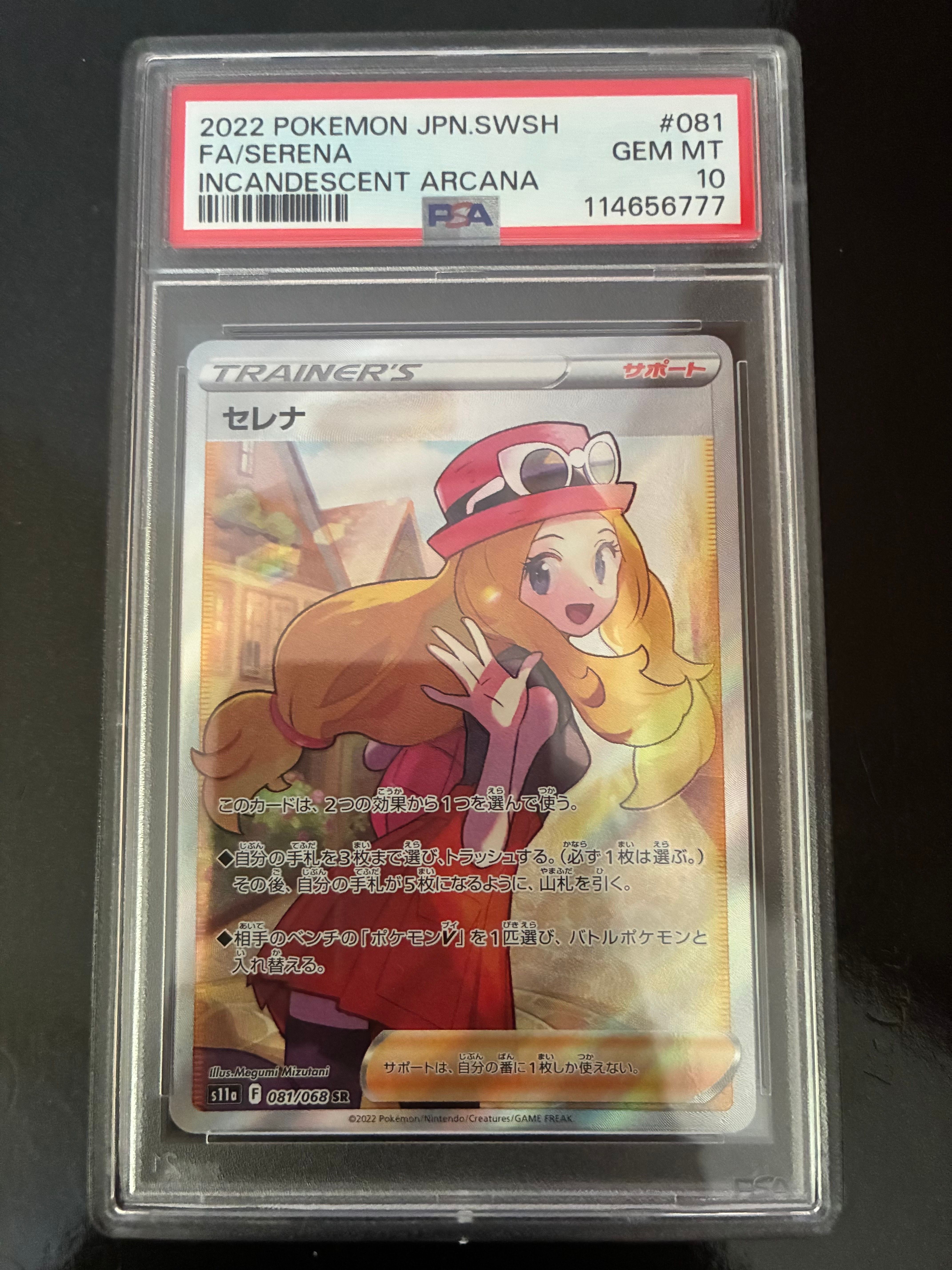 セレナ SR [s11a 081/068](強化拡張パック『白熱のアルカナ』)