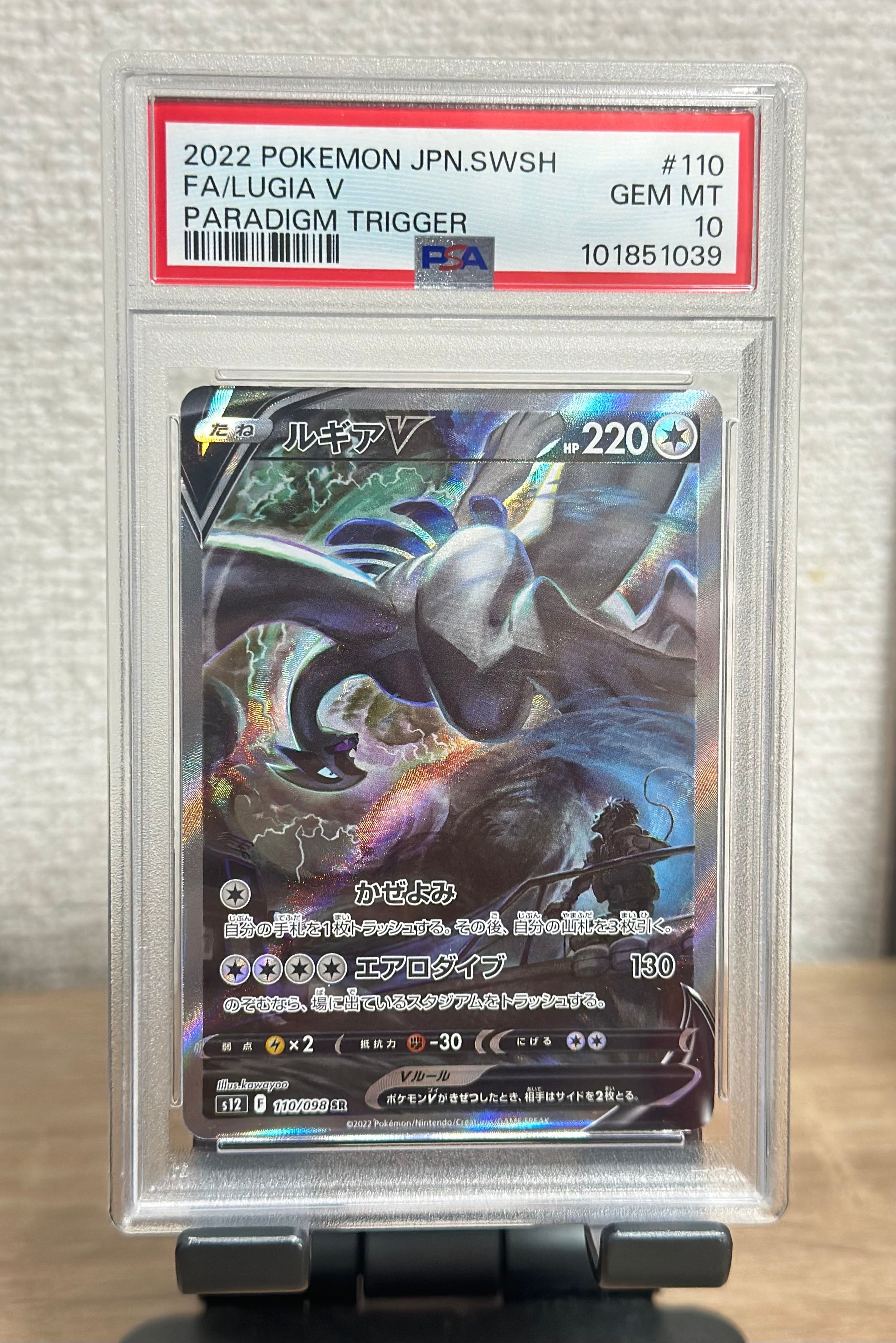 ルギアV SR:SA[s12 110/098](拡張パック「パラダイムトリガー」)