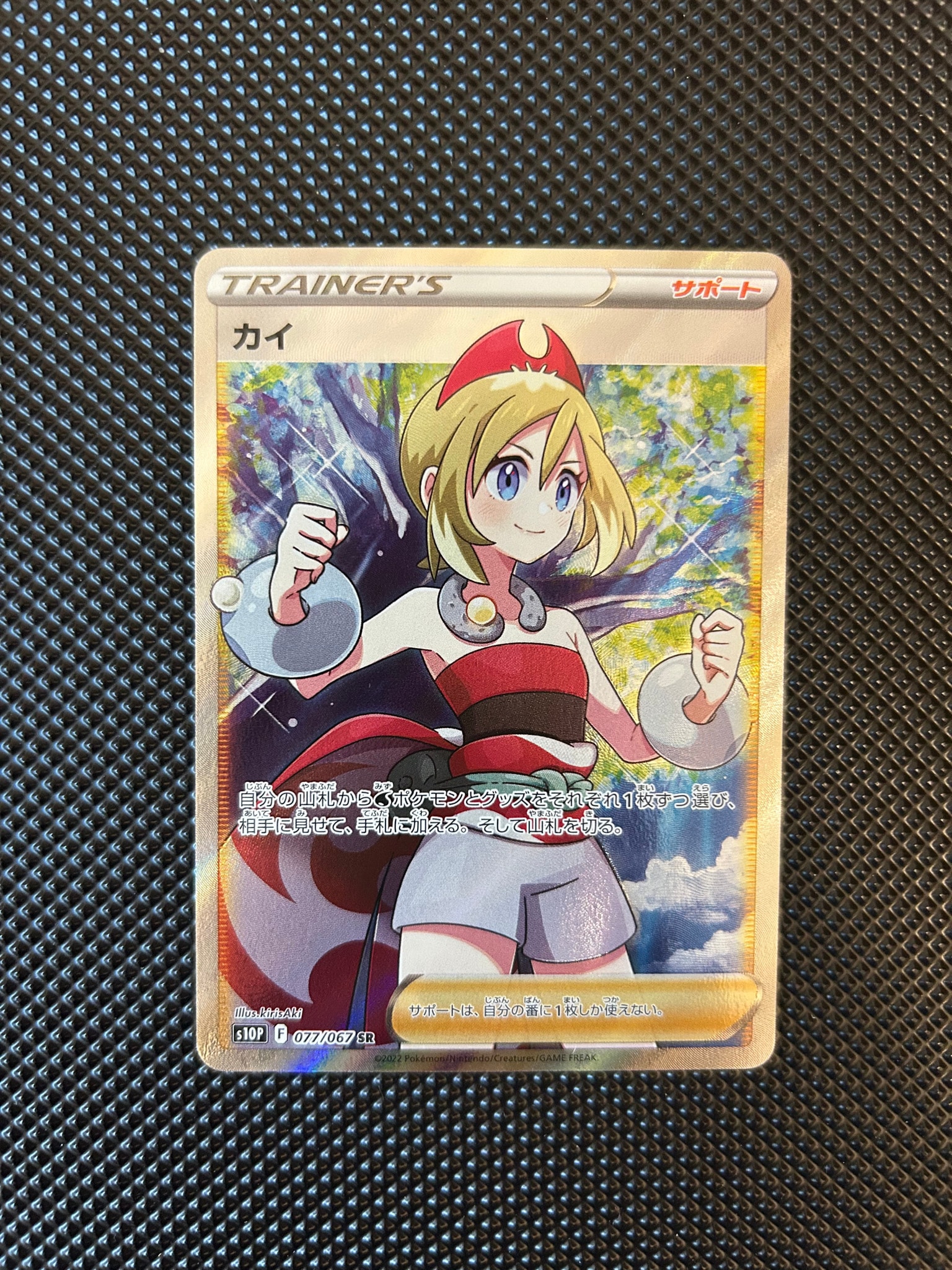 カイ SR[S10P 077/067](拡張パック「スペースジャグラー」)通販・買取