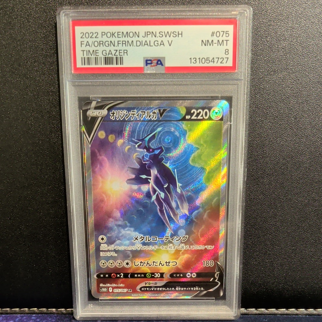 PSA8以下】オリジンディアルガV SR: SA[S10D 075/067](拡張パック