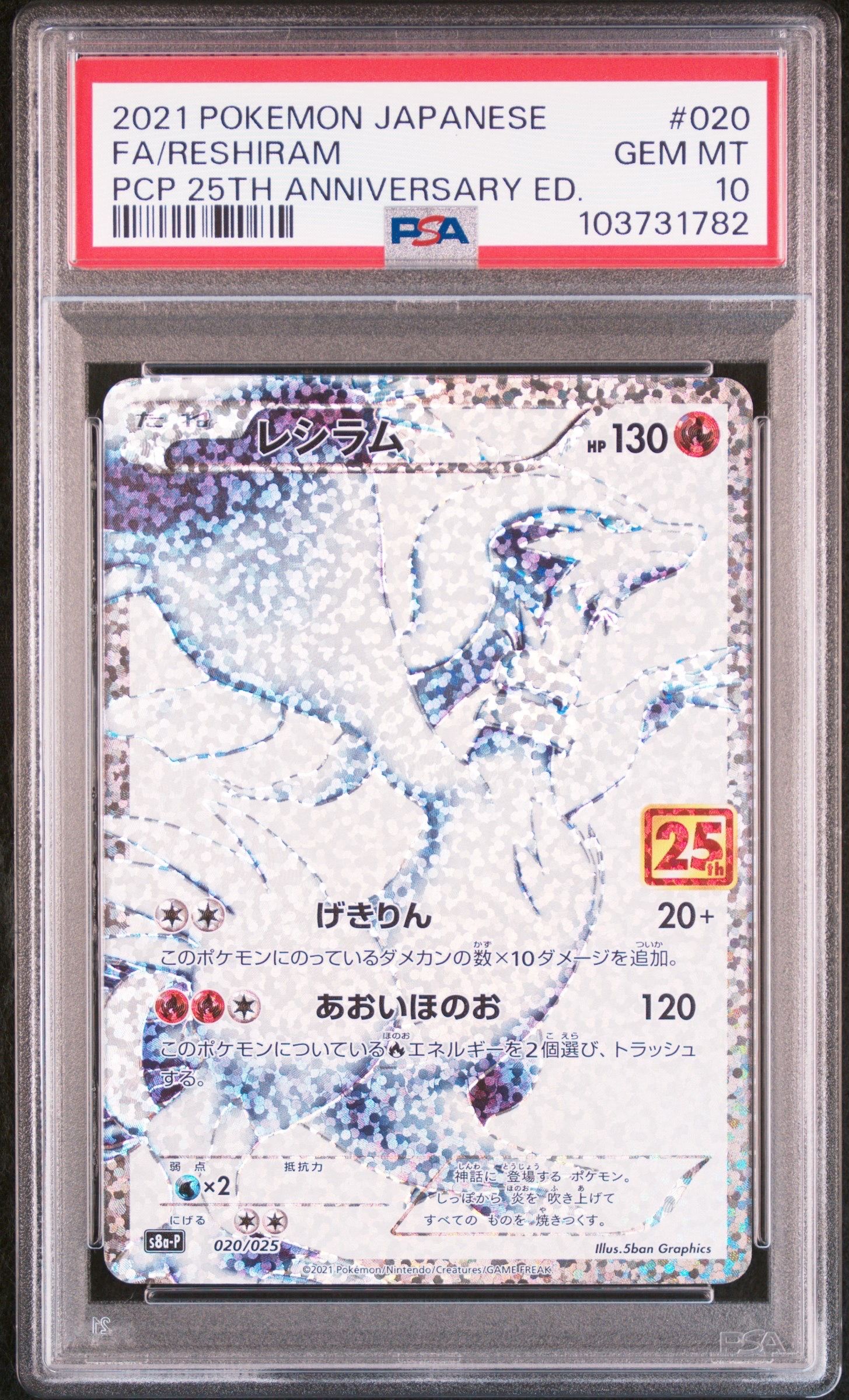 レシラム: プロモ[S8a-P 020/025](プロモカードパック 25th ANNIVERSARY edition) 