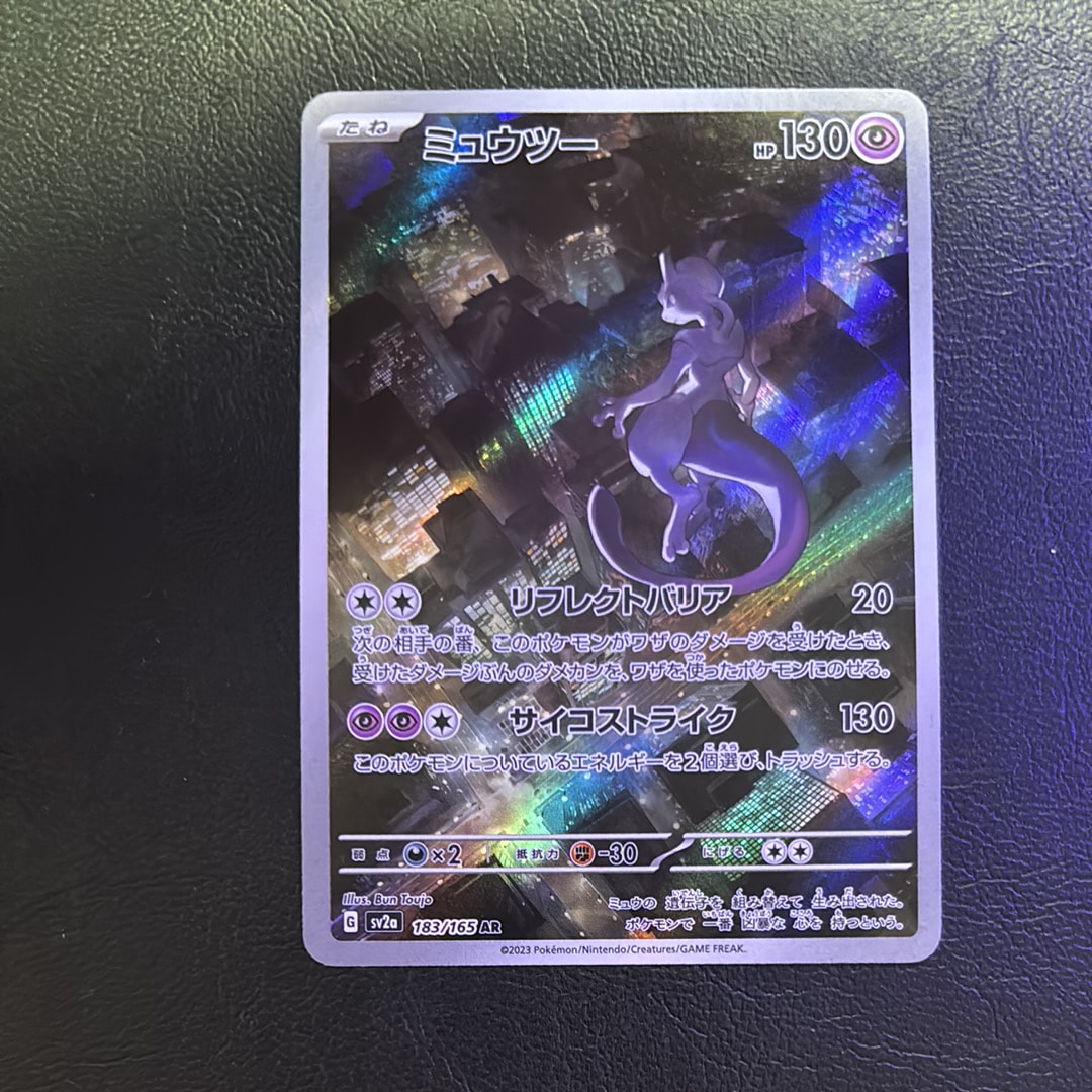 PSA10】ミュウツー AR[SV2a 183/165](強化拡張パック「ポケモンカード