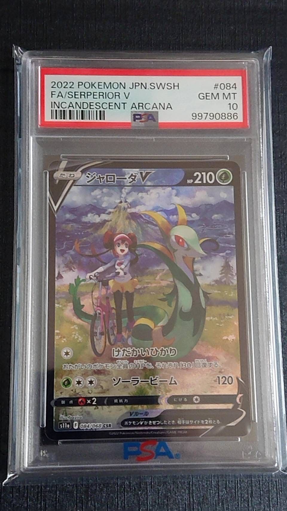ジャローダV CSR [s11a 084/068](強化拡張パック『白熱のアルカナ』)