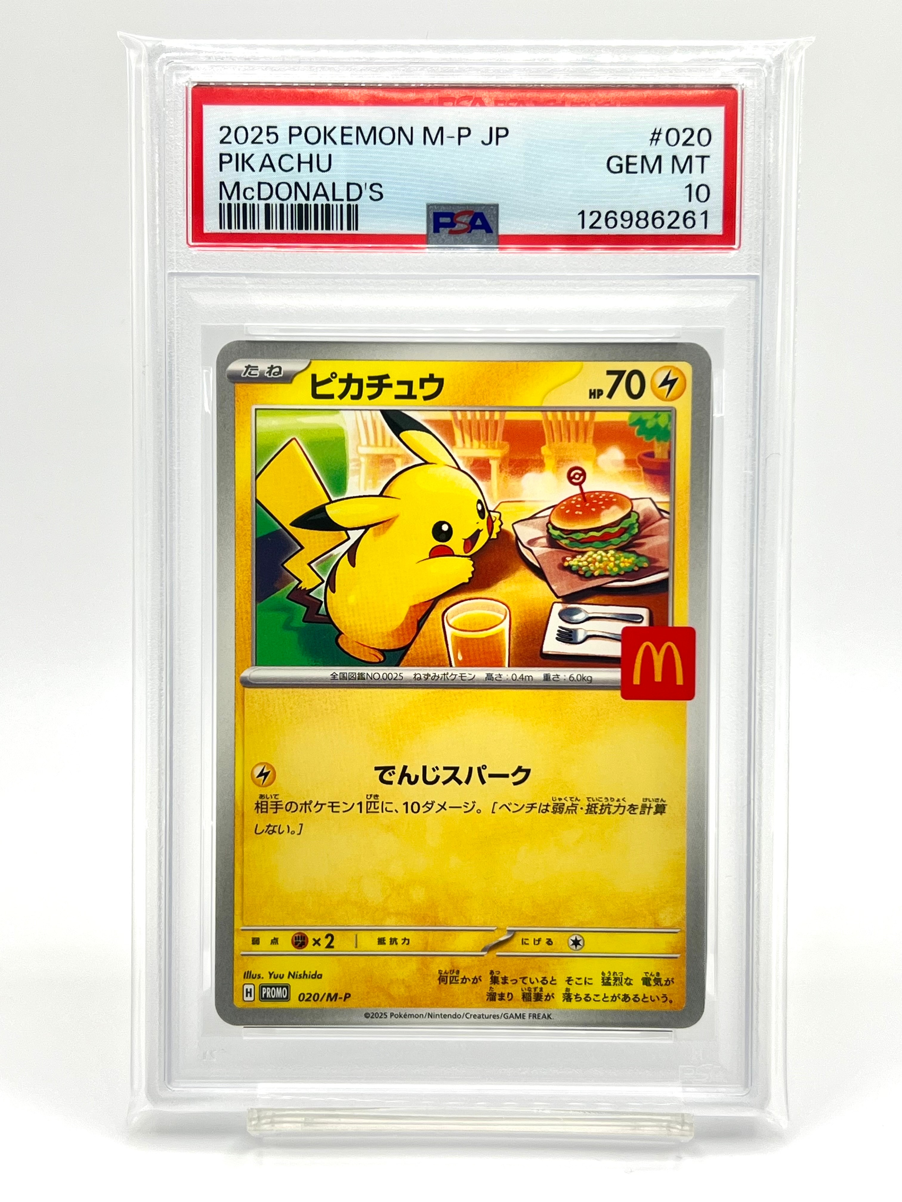 ピカチュウ P [M-P 020](プロモカードパック「マクドナルド ハッピーセット2025」)