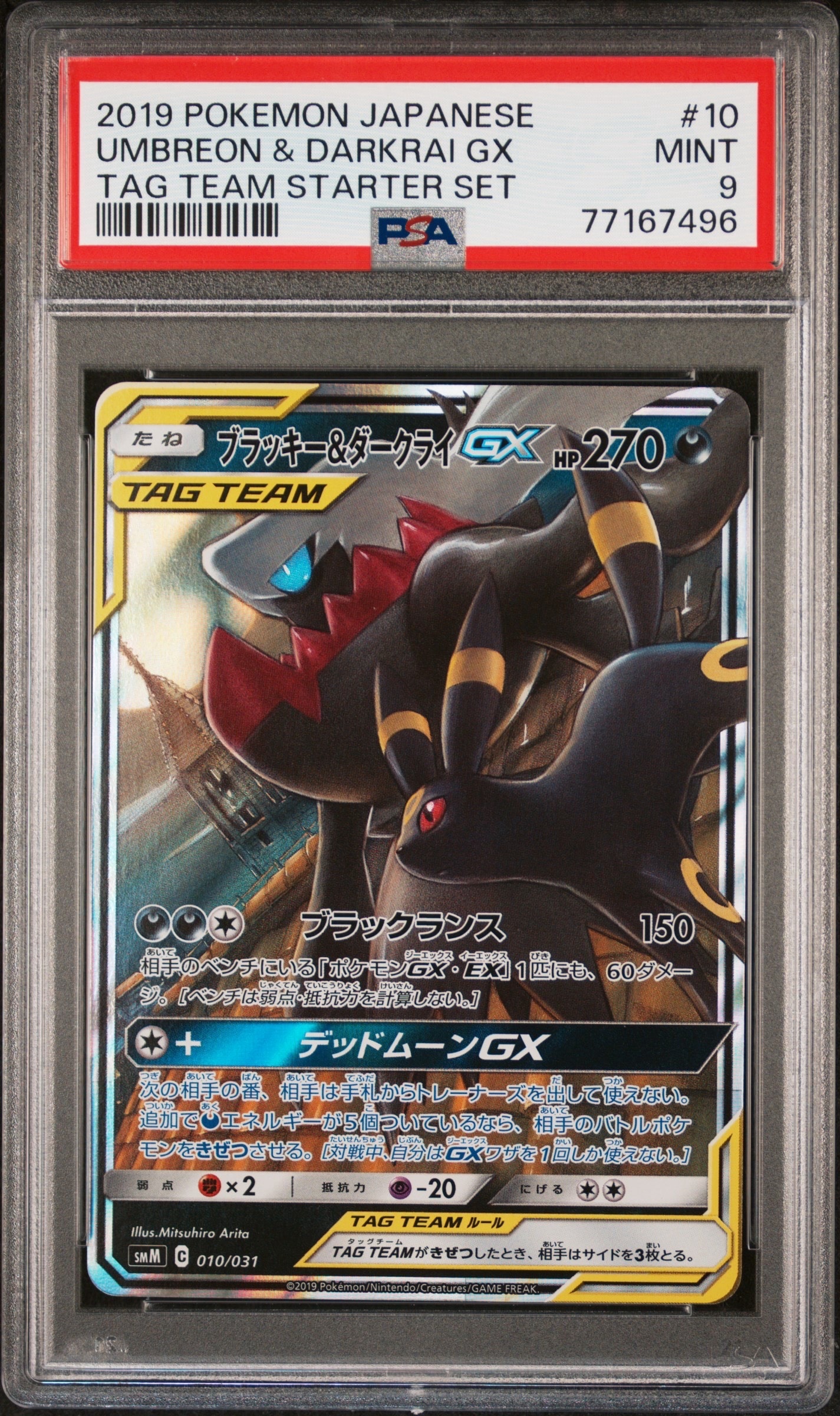ブラッキー&ダークライGX [SMM 010/031](スターターセット TAG TEAM GX「エーフィ&デオキシスGX・ブラッキー&ダークライGX」)