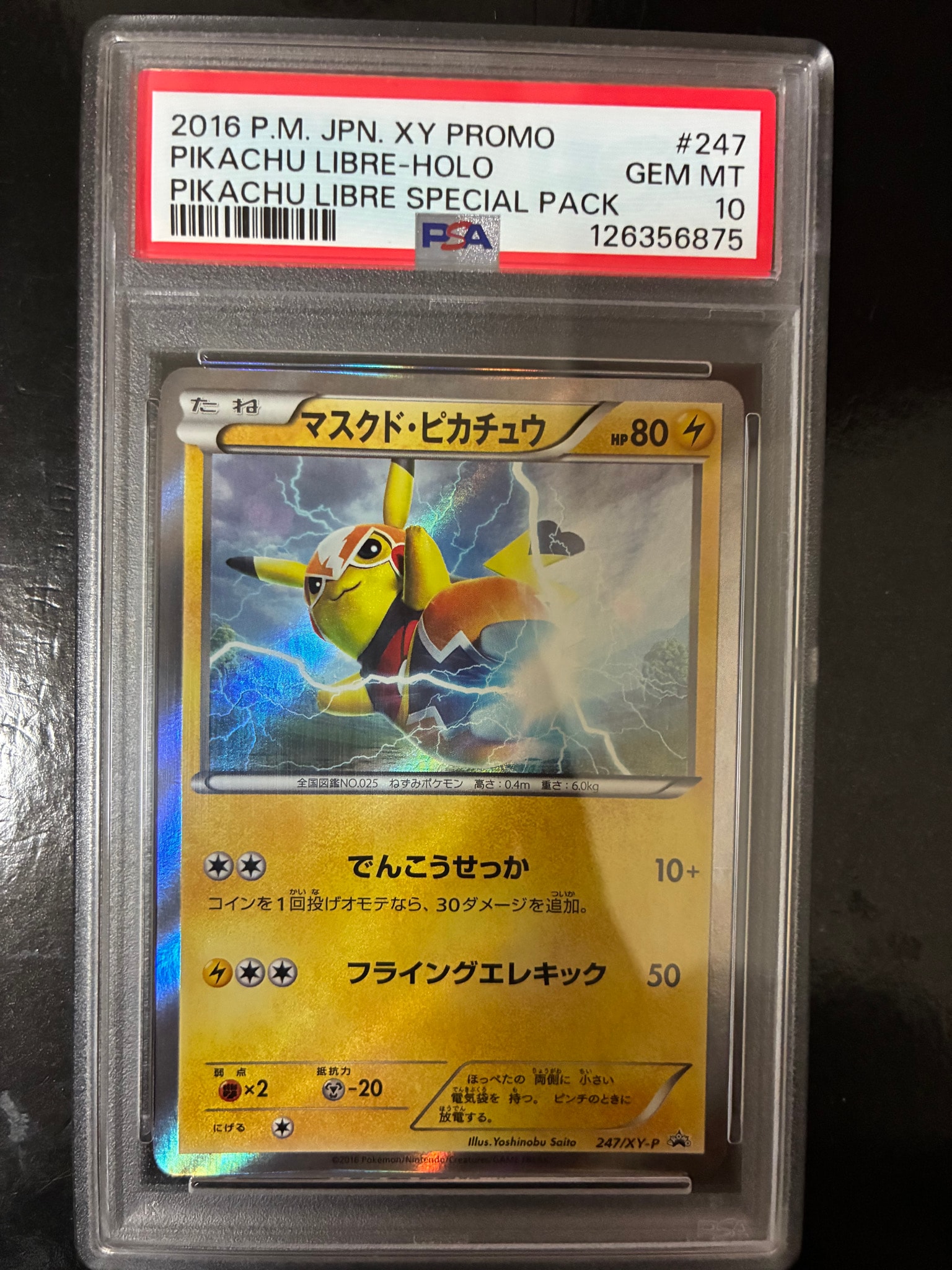 マスクド・ピカチュウ: プロモ[XY-P 247/XY-P](プロモーションカード
