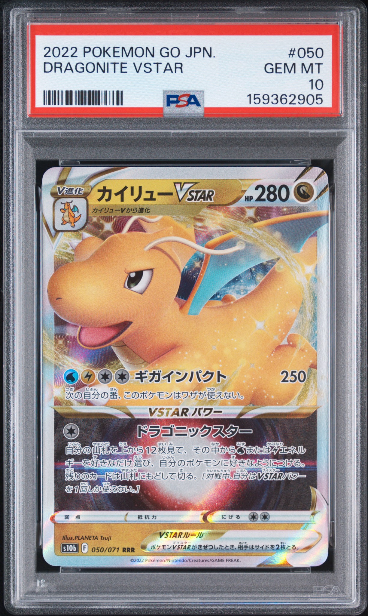 カイリューVSTAR RRR[s10b 050/071](強化拡張パック「Pokemon GO」)