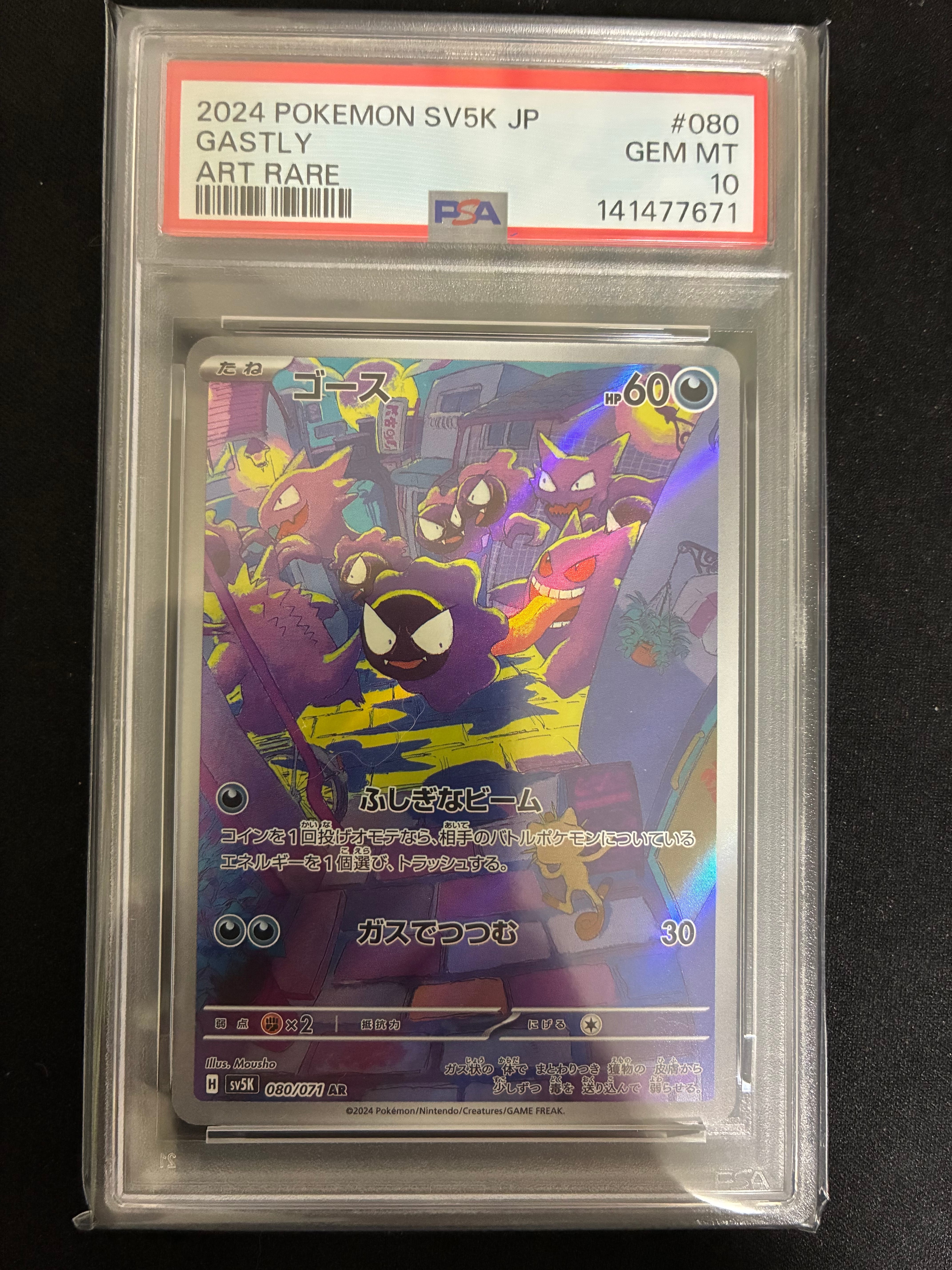 ⑤ PSA10 ゴース AR 080/071 PSA10 Gastly AR SV5K 080/071 Wild Force Pokemon Card Japanese 2024
