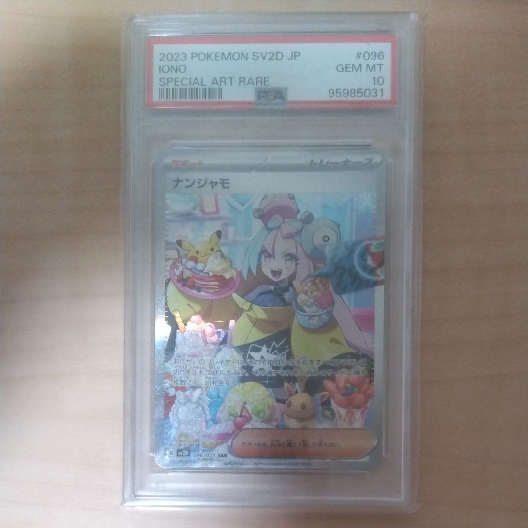 ナンジャモ SAR[SV2D 096/071](拡張パック「クレイバースト」)