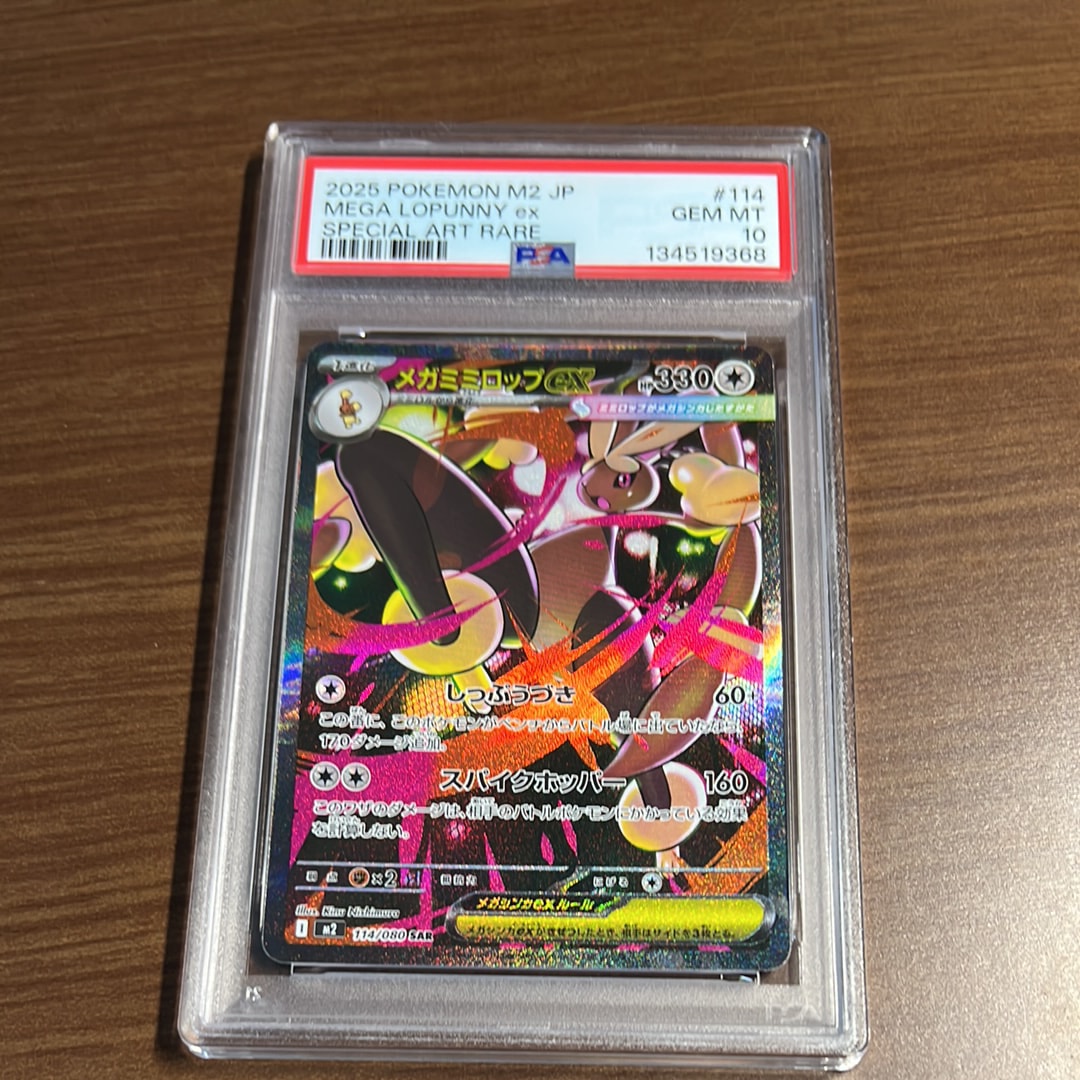 メガミミロップex SAR [M2 114/080](拡張パック「インフェルノX」)